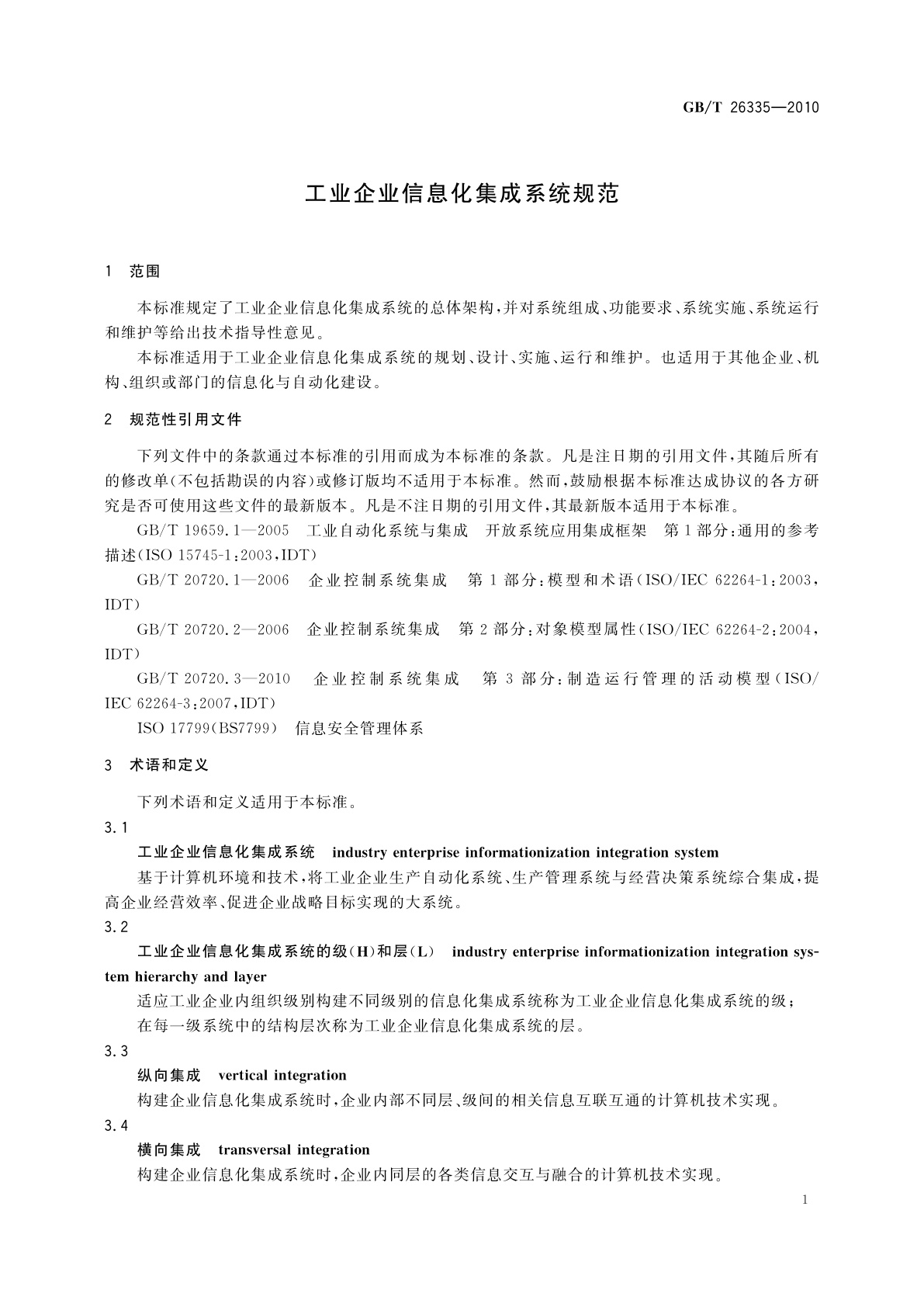 GB/T 26335-2010 工业企业信息化集成系统规范
