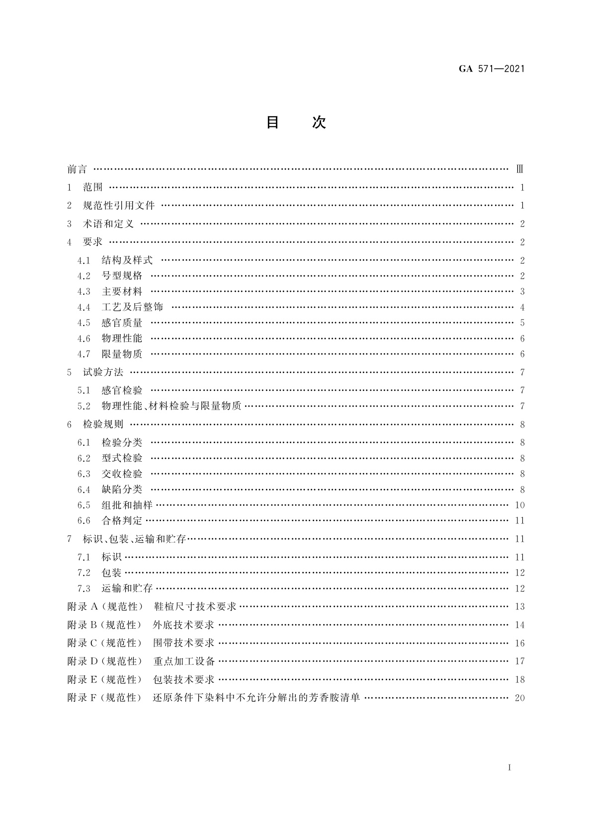 GA 571-2021 警鞋　女皮凉鞋