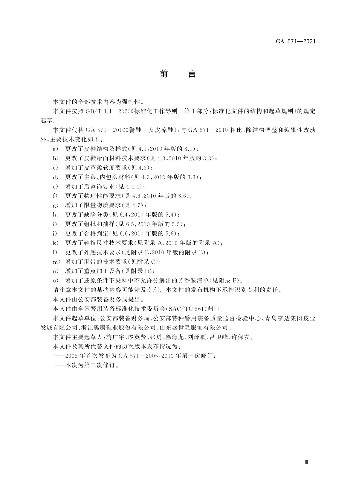 GA 571-2021 警鞋　女皮凉鞋