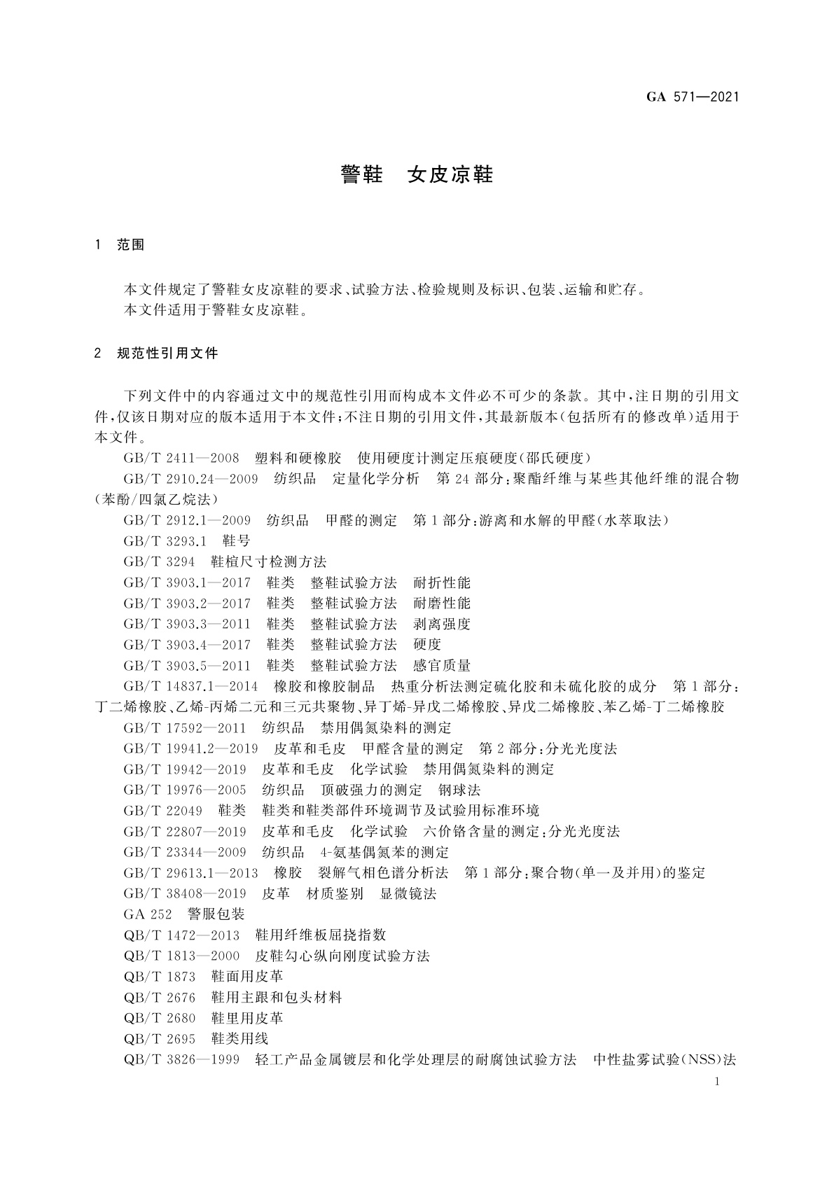 GA 571-2021 警鞋　女皮凉鞋