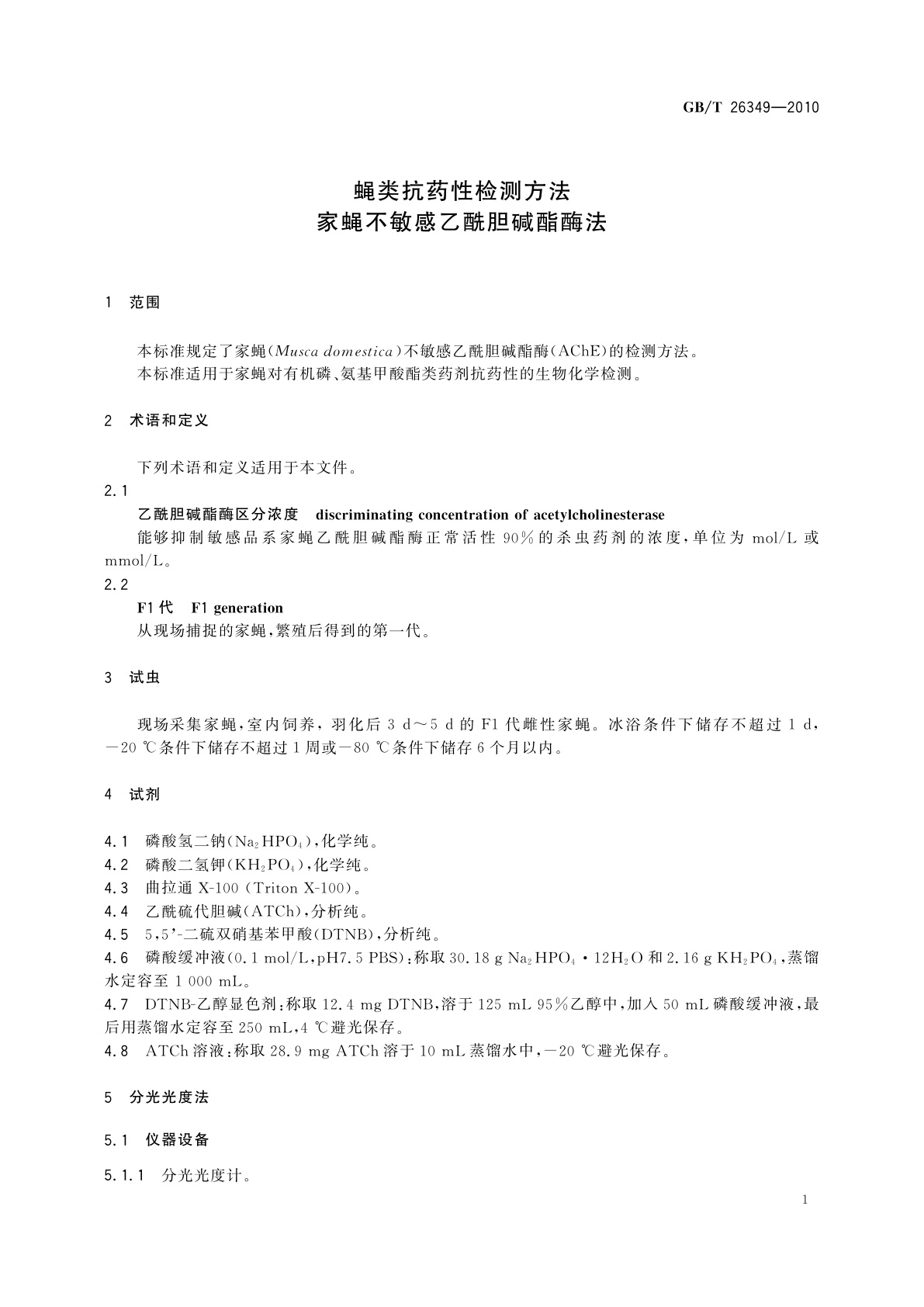 GB/T 26349-2010 蝇类抗药性检测方法　家蝇不敏感乙酰胆碱酯酶法