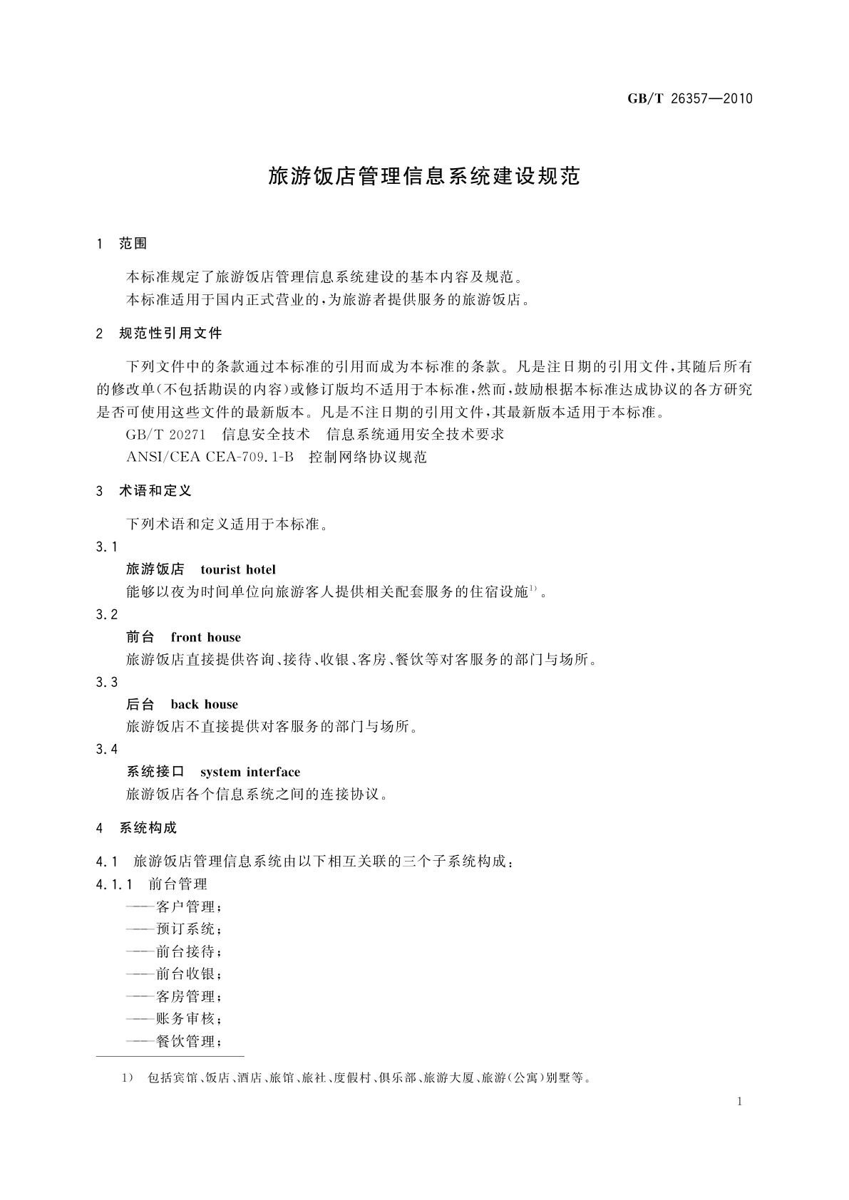 GB/T 26357-2010 旅游饭店管理信息系统建设规范