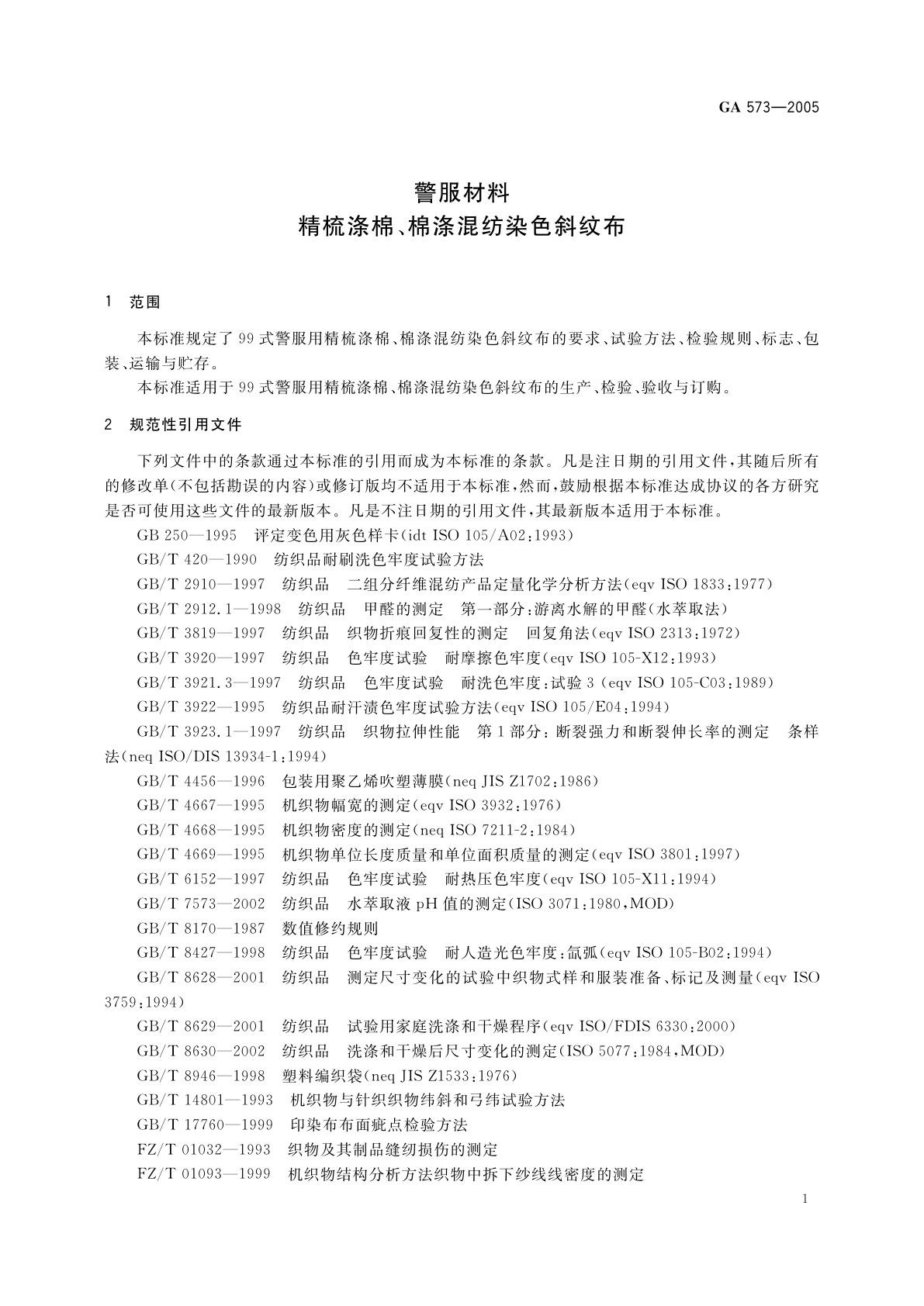 GA 573-2005 警服材料　精梳涤棉、棉涤混纺染色斜纹布