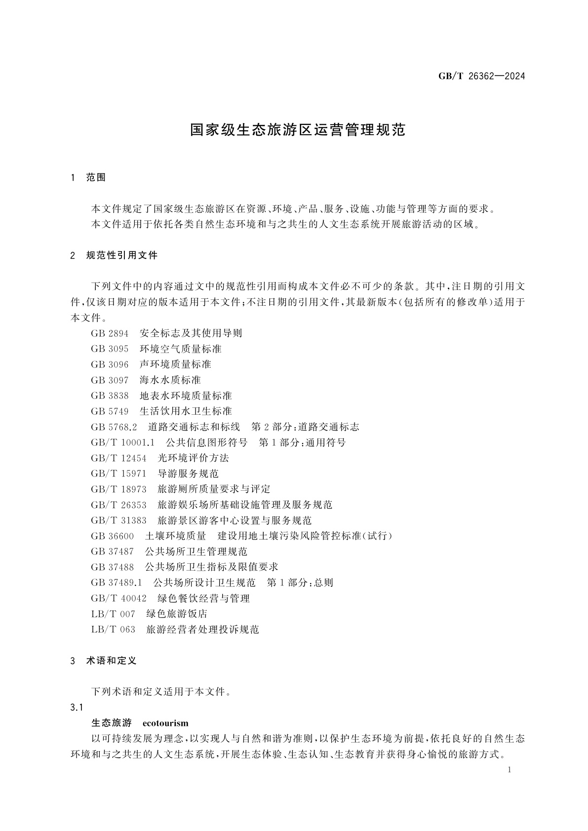 GB/T 26362-2024 国家级生态旅游区运营管理规范