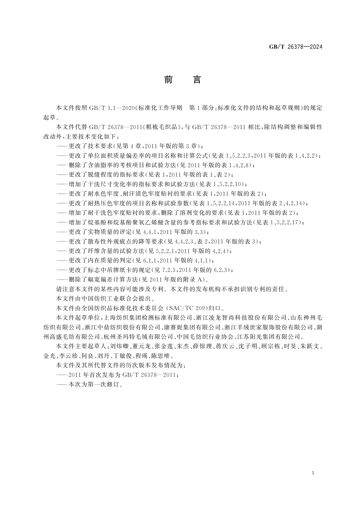 GB/T 26378-2024 粗梳毛织品