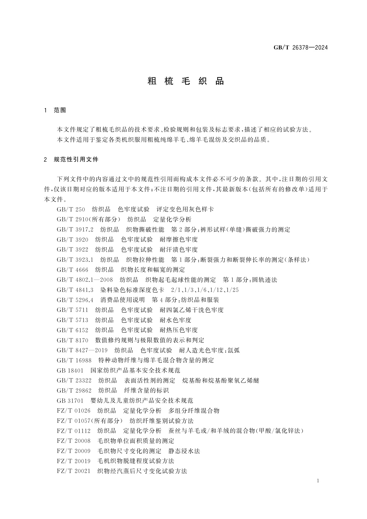 GB/T 26378-2024 粗梳毛织品