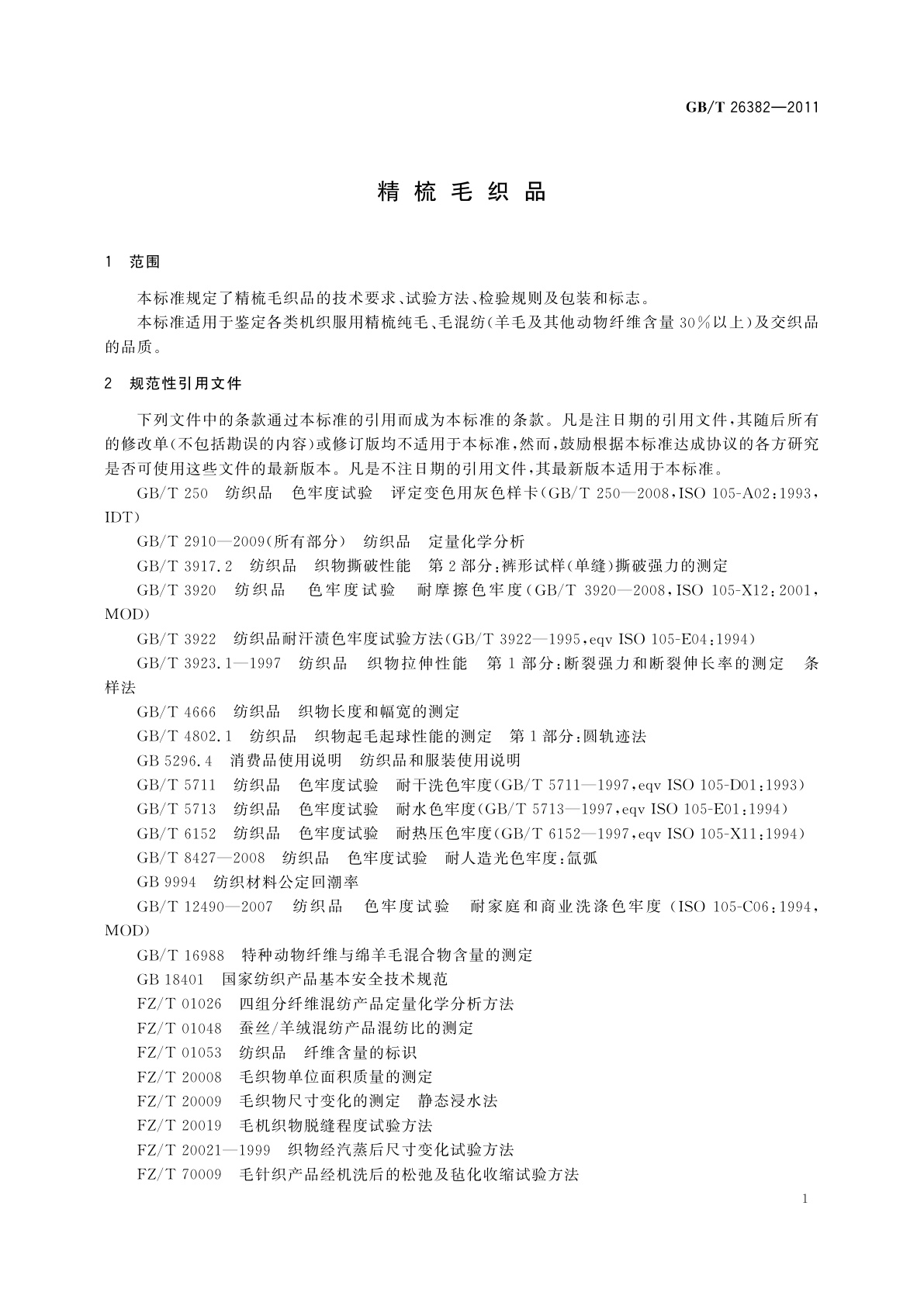 GB/T 26382-2011 精梳毛织品