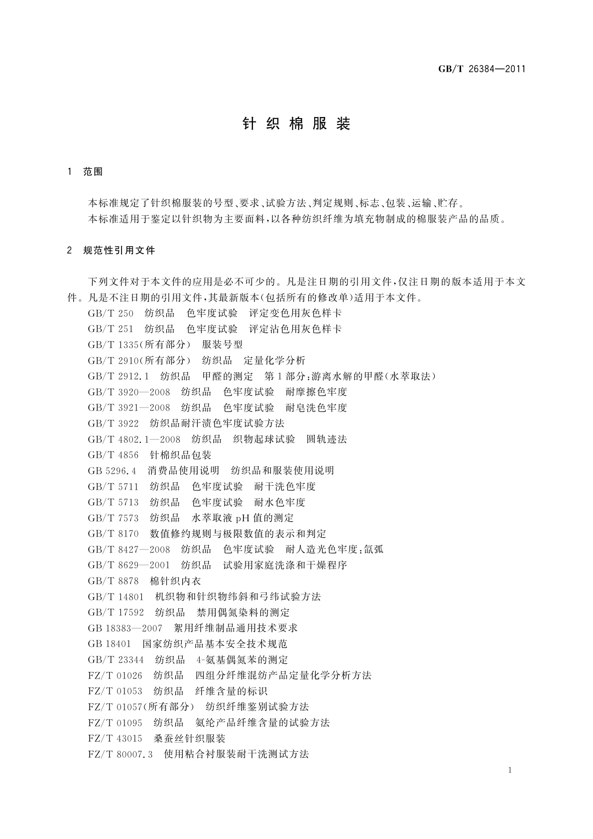 GB/T 26384-2011 针织棉服装