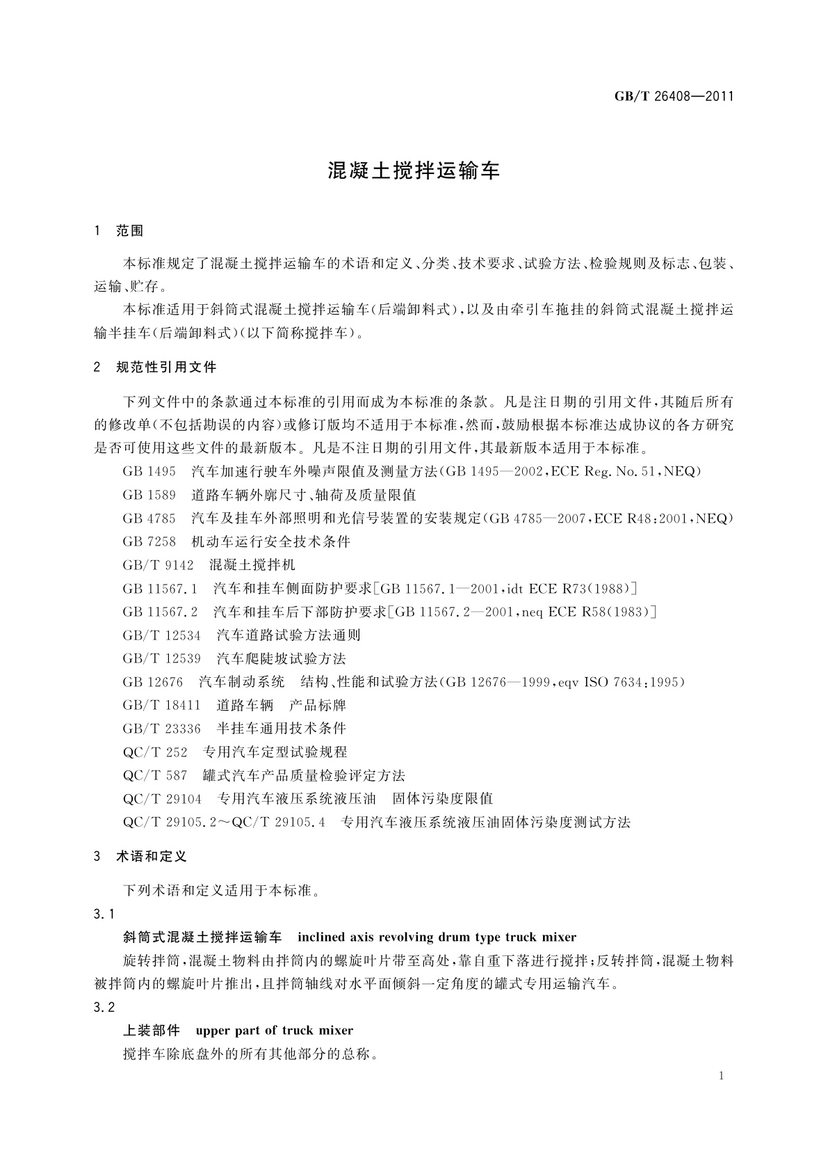 GB/T 26408-2011 混凝土搅拌运输车