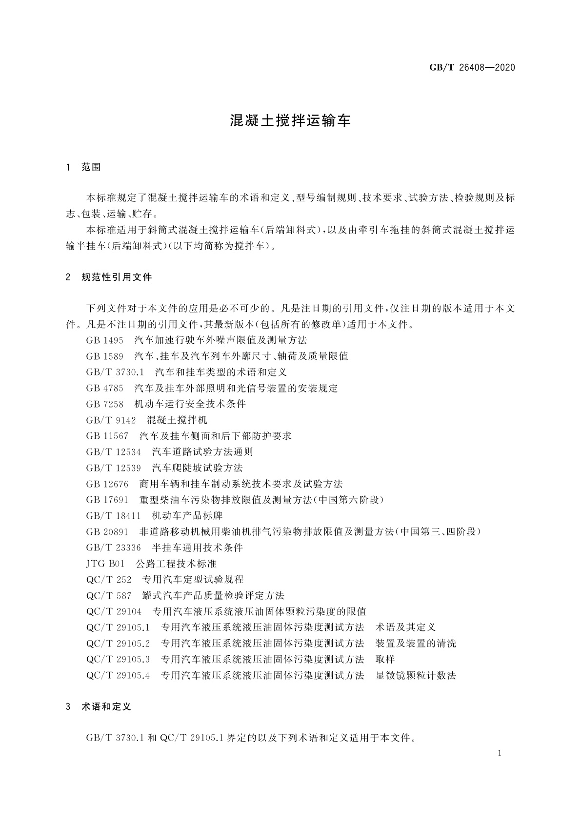 GB/T 26408-2020 混凝土搅拌运输车