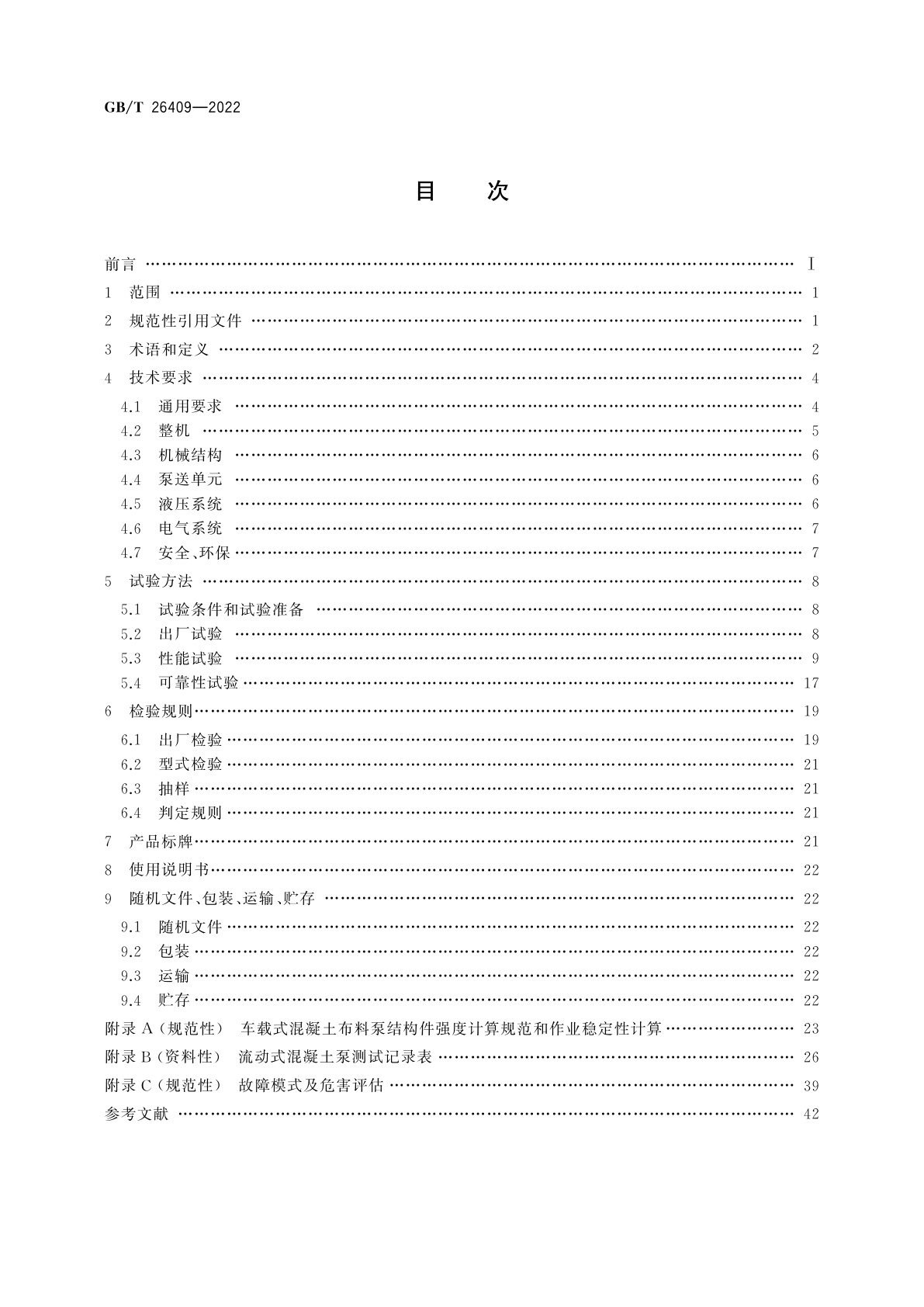 GB/T 26409-2022 流动式混凝土泵