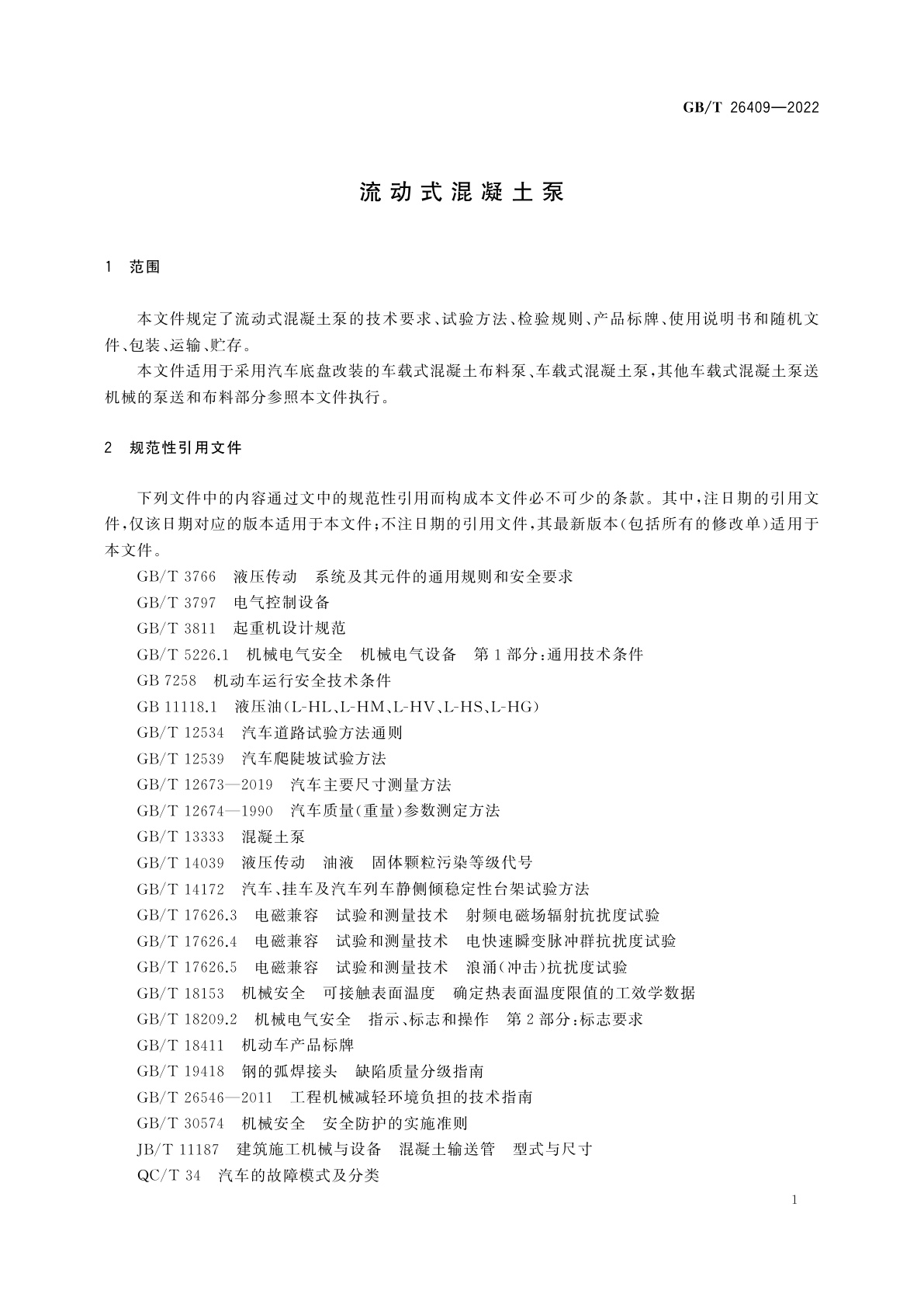 GB/T 26409-2022 流动式混凝土泵