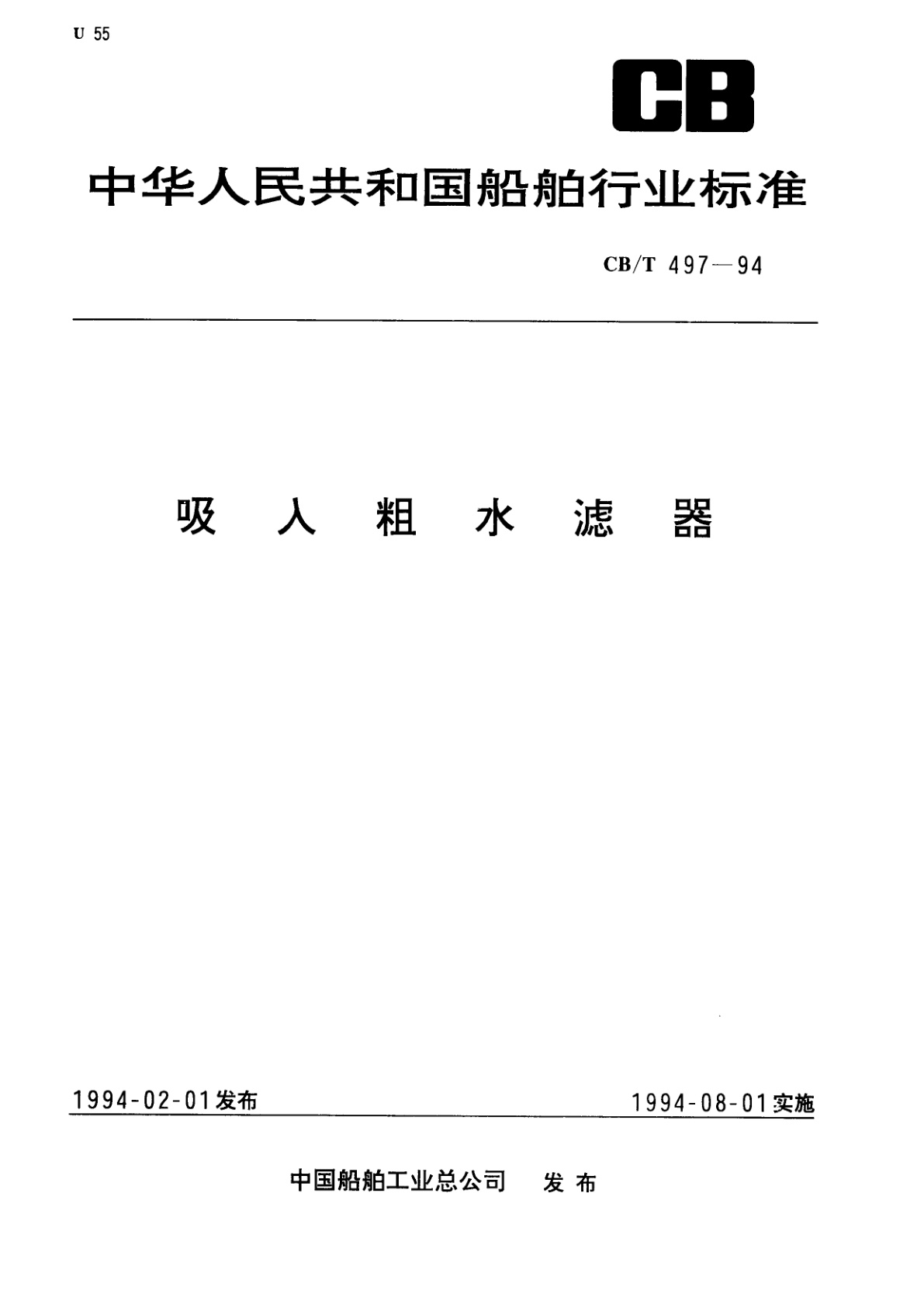 吸入粗水滤器.pdf