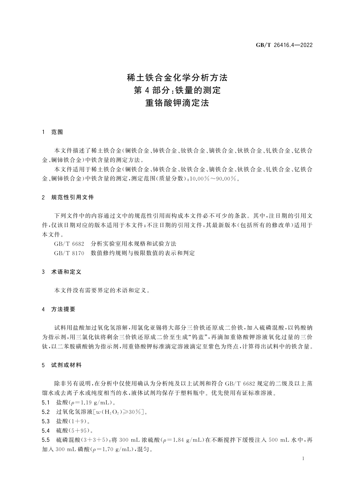 GB/T 26416.4-2022 稀土铁合金化学分析方法　第4部分：铁量的测定　重铬酸钾滴定法