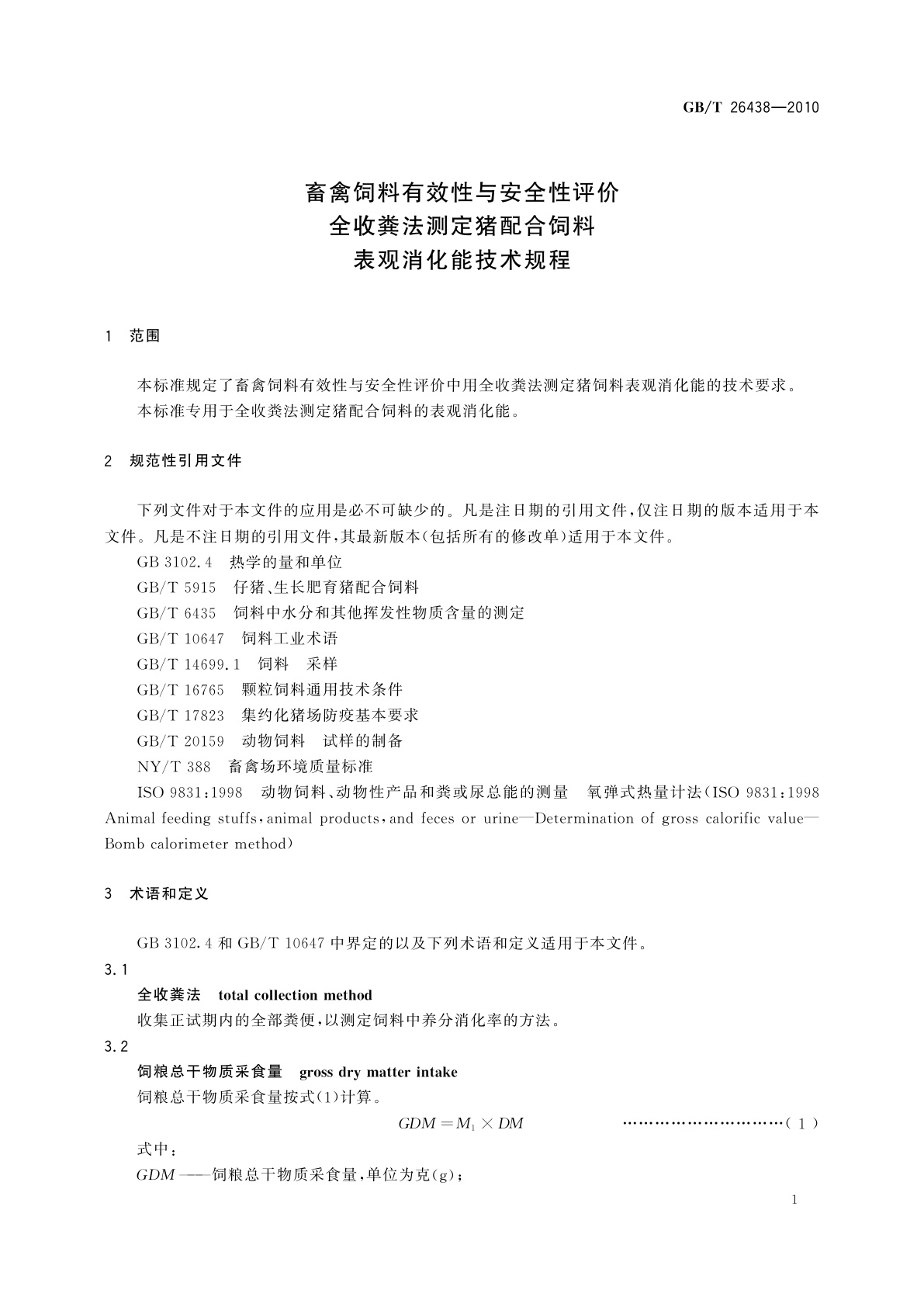 GB/T 26438-2010 畜禽饲料有效性与安全性评价　全收粪法测定猪配合饲料表观消化能技术规程