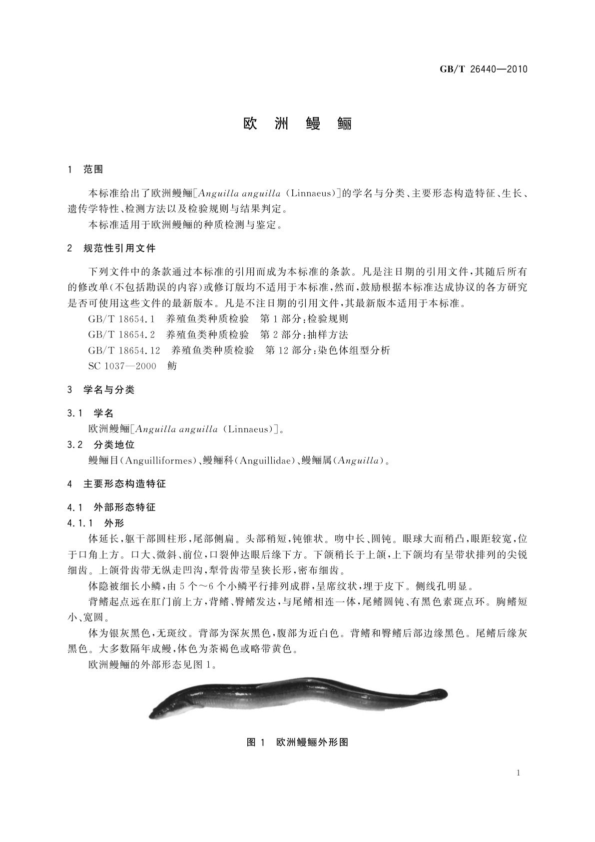GB/T 26440-2010 欧洲鳗鲡