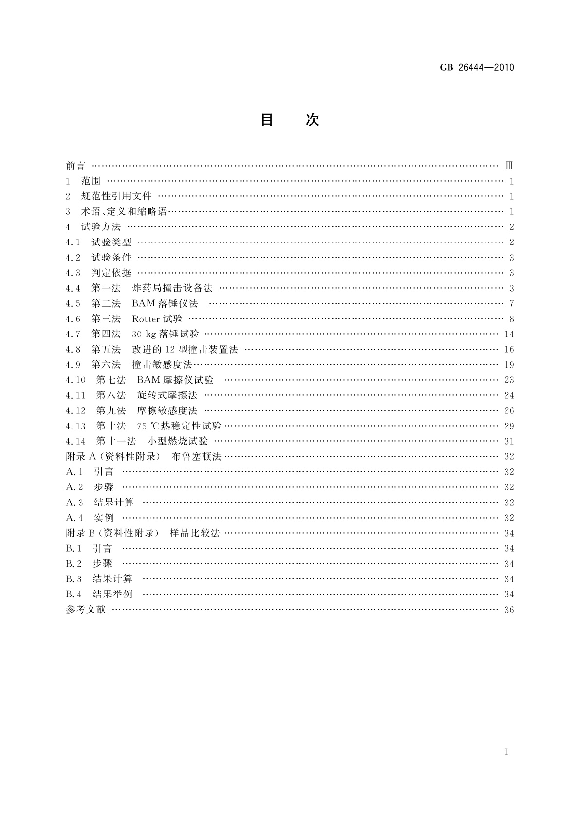 GB/T 26444-2010 危险货物运输　物质可运输性试验方法和判据