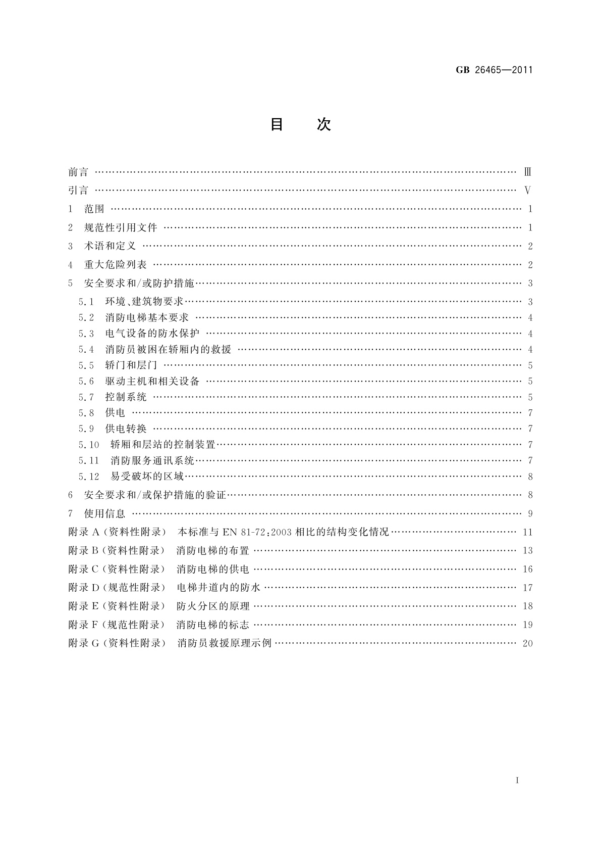 GB/T 26465-2011 消防电梯制造与安装安全规范