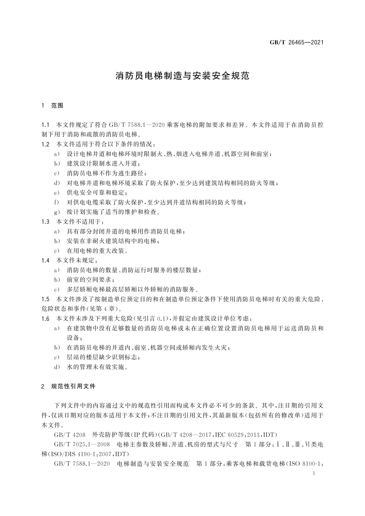 GB/T 26465-2021 消防员电梯制造与安装安全规范