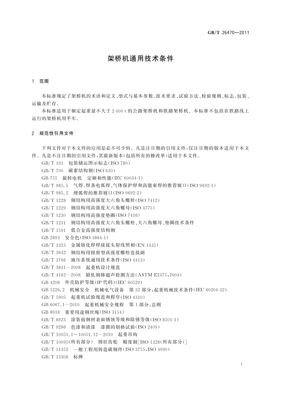 GB/T 26470-2011 架桥机通用技术条件