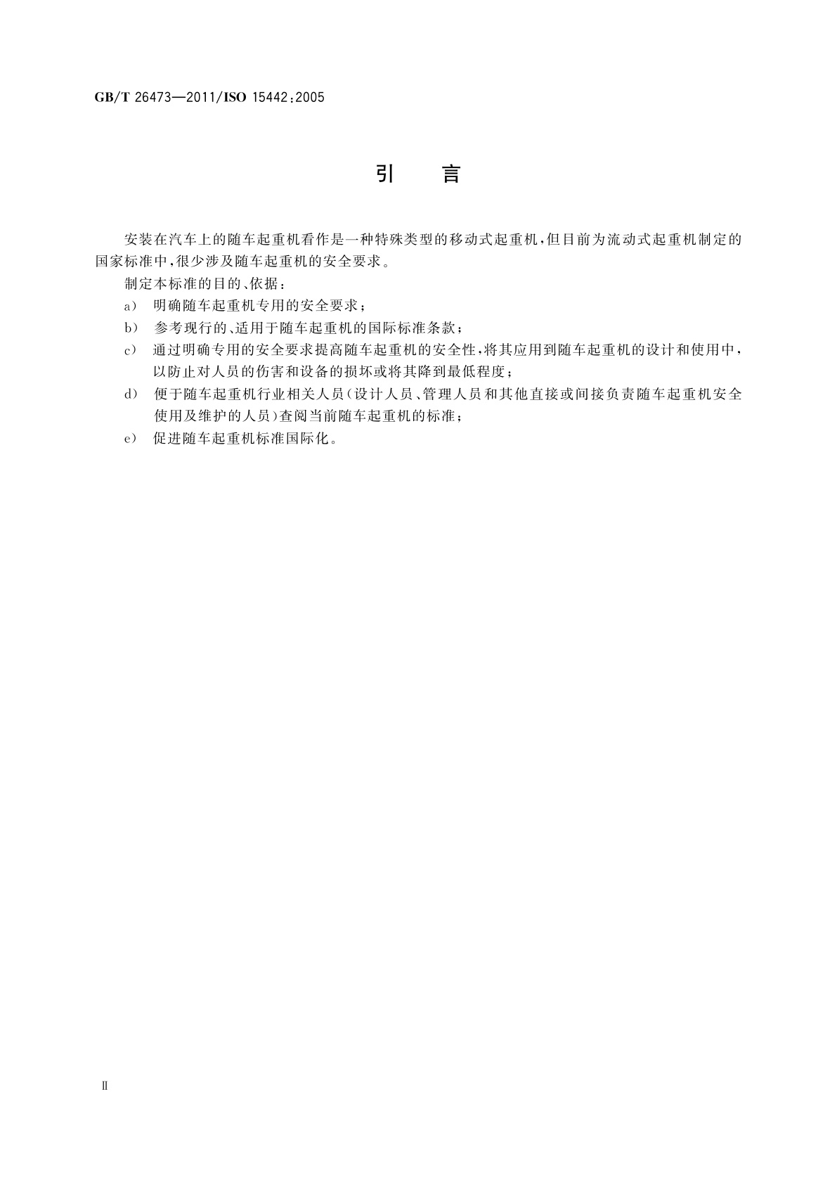 GB/T 26473-2011 起重机　随车起重机安全要求