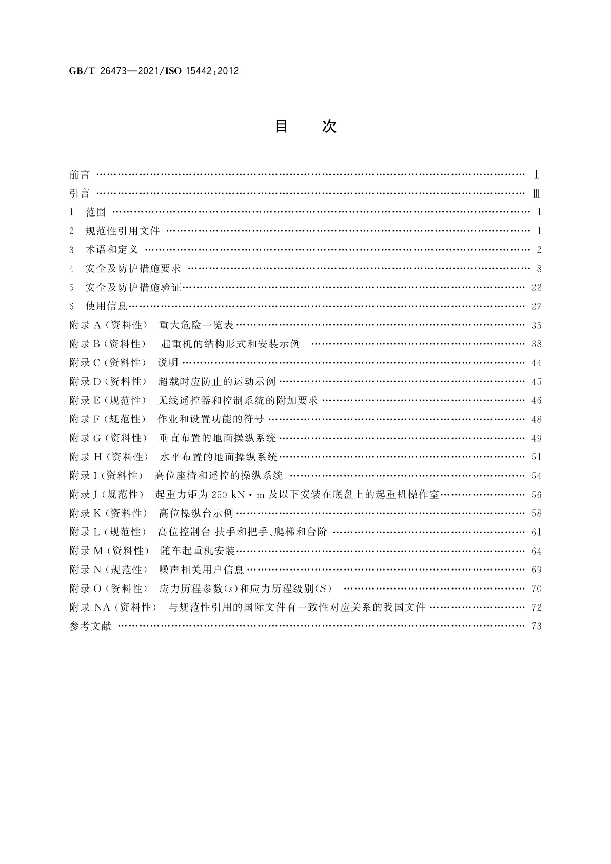 GB/T 26473-2021 起重机　随车起重机安全要求