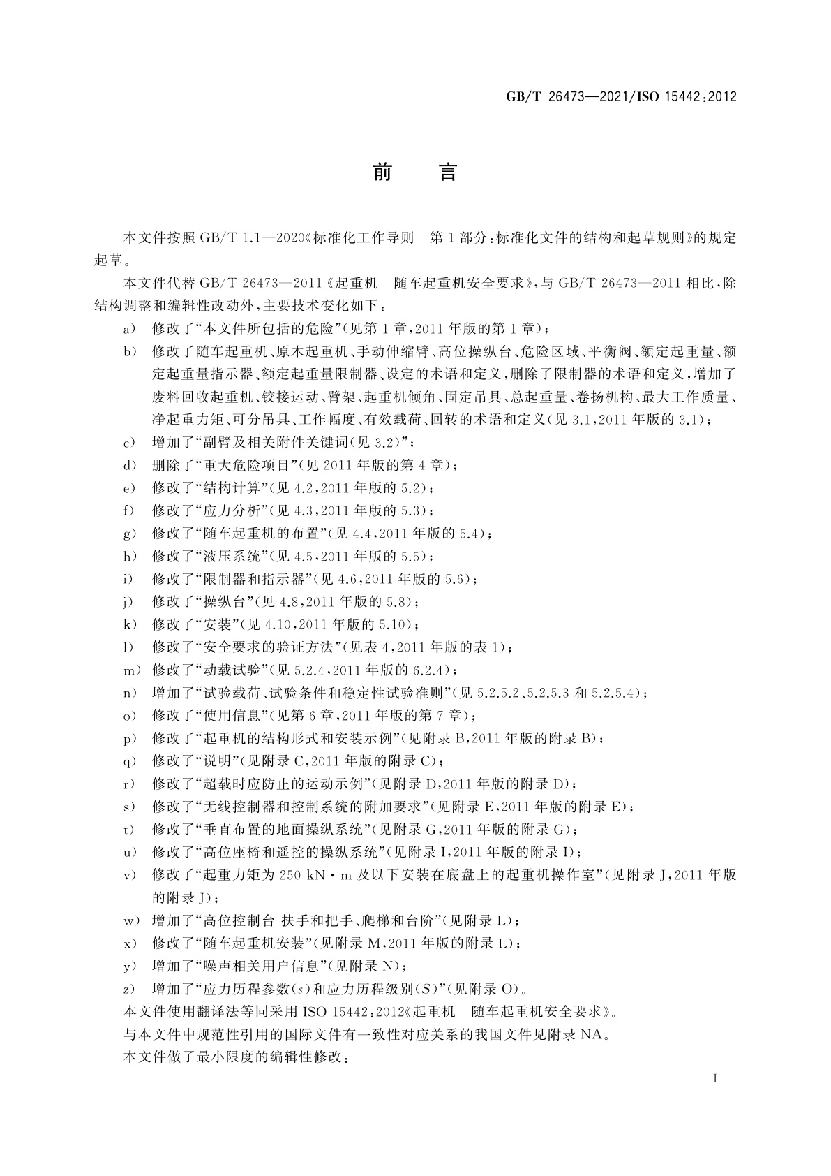 GB/T 26473-2021 起重机　随车起重机安全要求