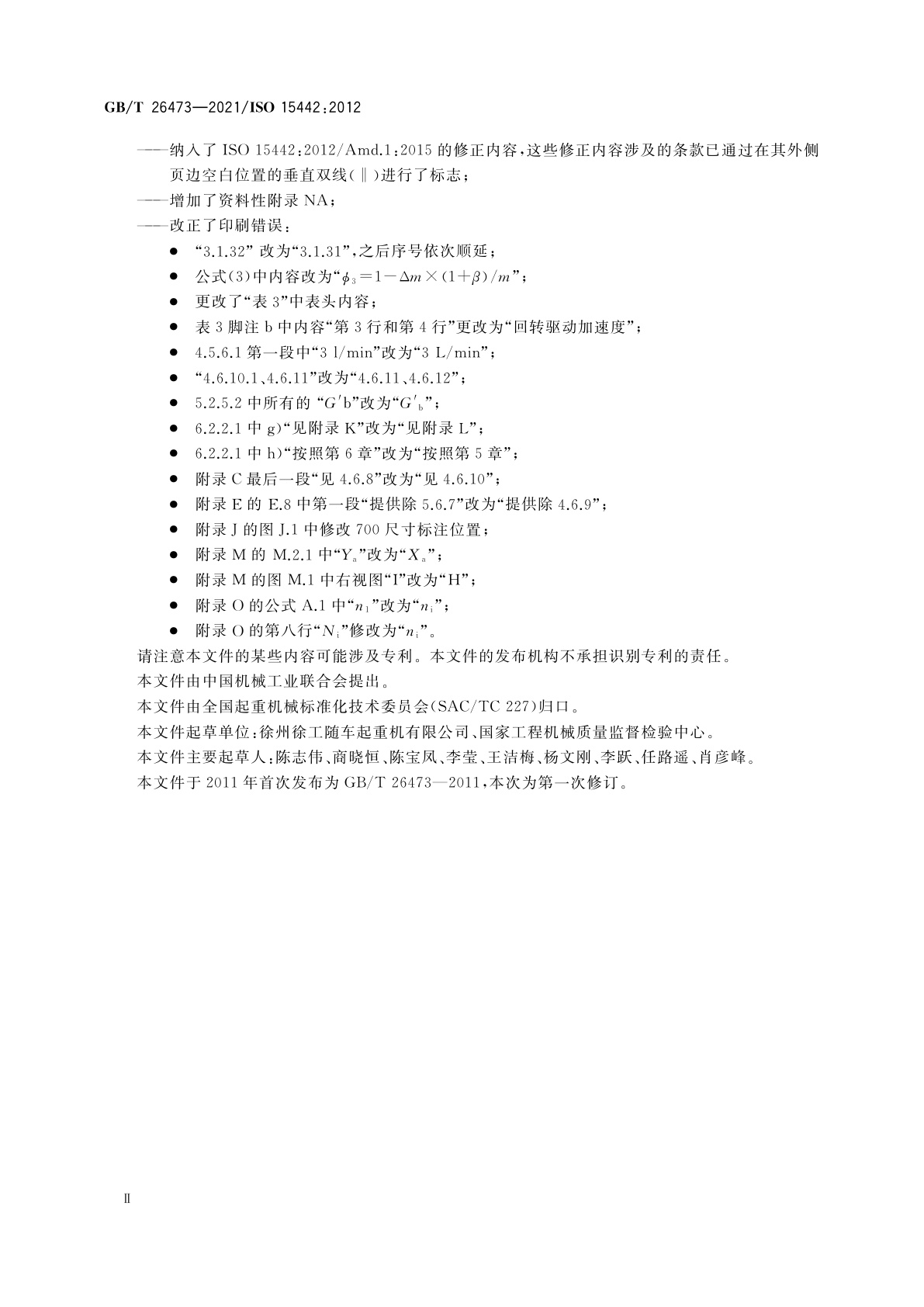 GB/T 26473-2021 起重机　随车起重机安全要求