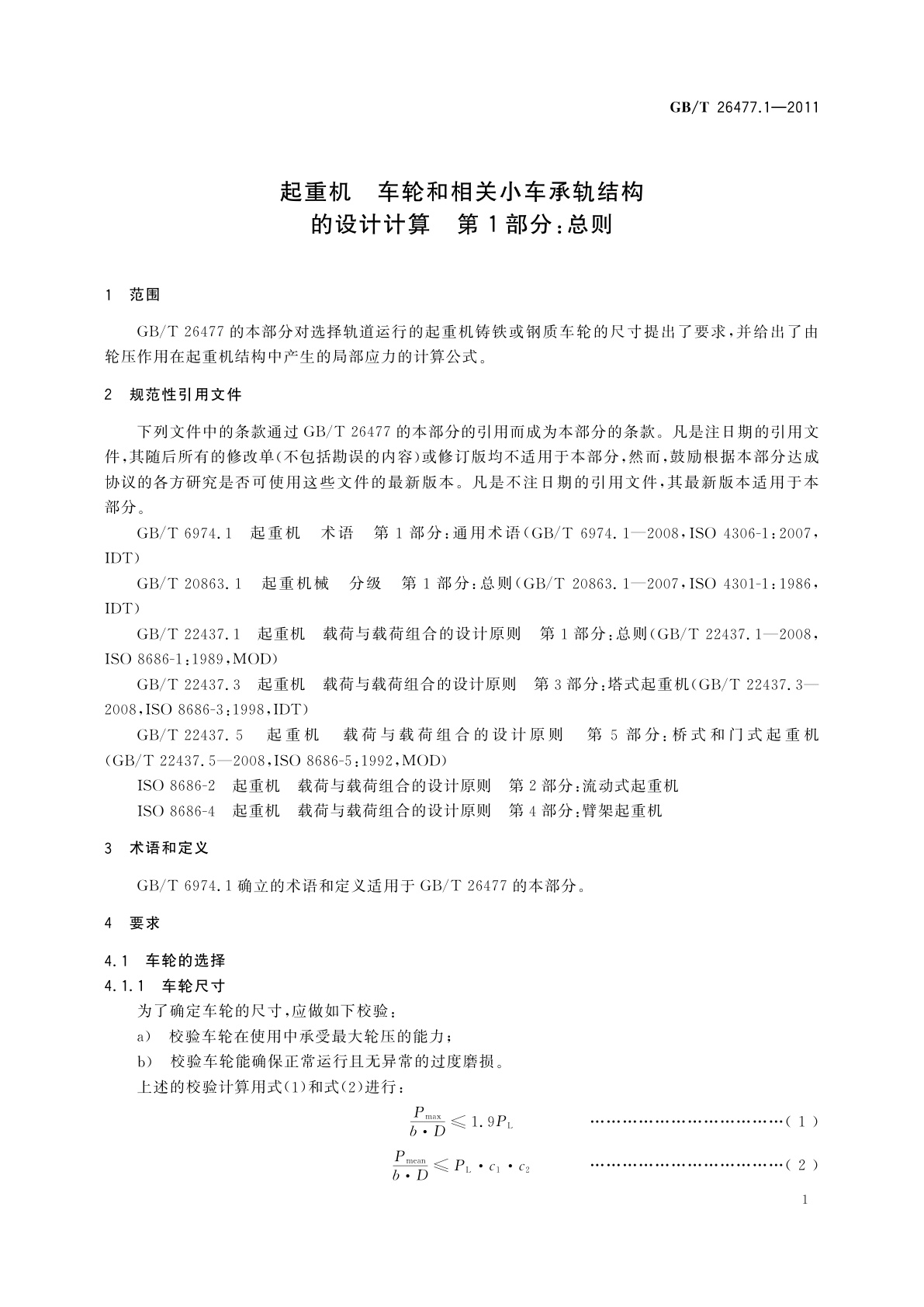GB/T 26477.1-2011 起重机　车轮和相关小车承轨结构的设计计算　第1部分：总则