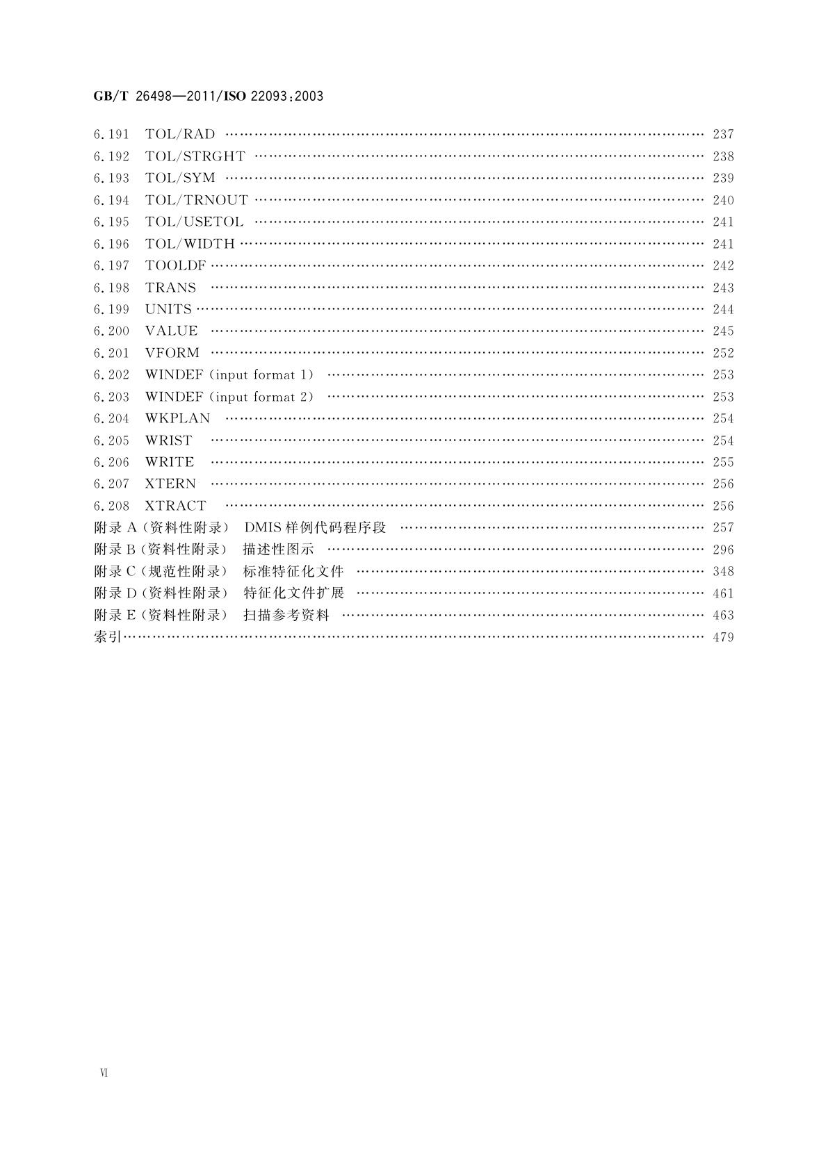 GB/T 26498-2011 工业自动化系统与集成　物理设备控制　尺寸测量接口标准(DMIS)