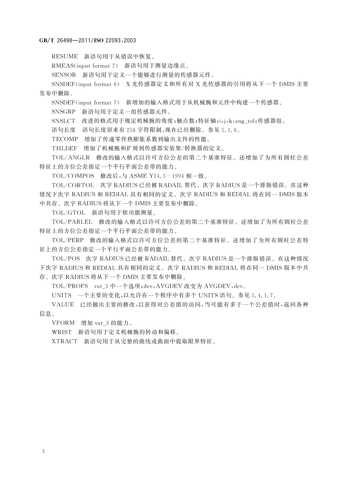 GB/T 26498-2011 工业自动化系统与集成　物理设备控制　尺寸测量接口标准(DMIS)