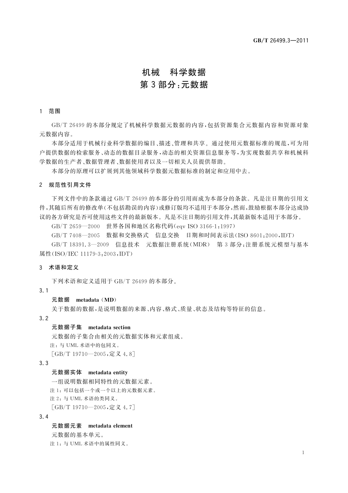 GB/T 26499.3-2011 机械　科学数据　第3部分：元数据