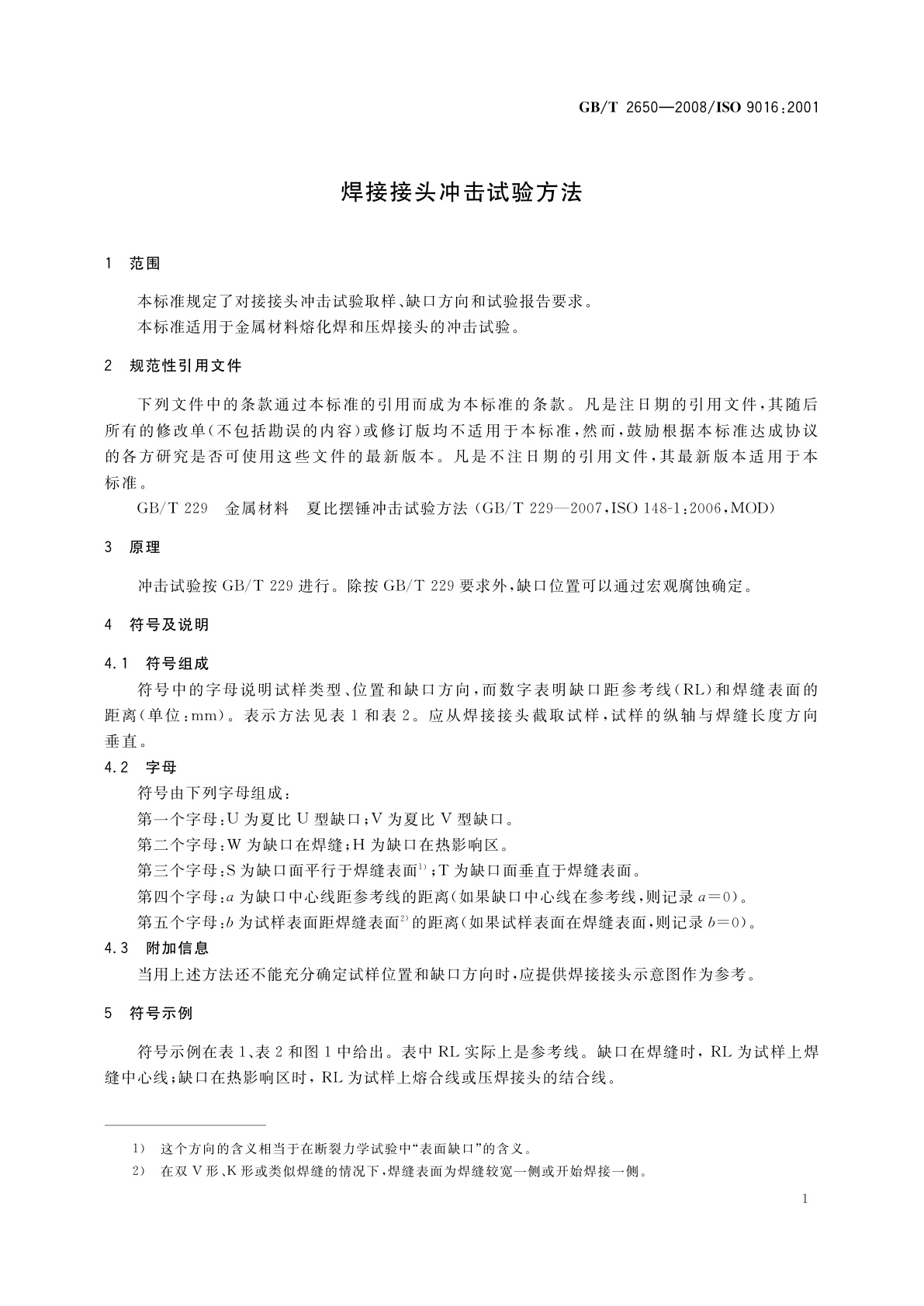 GB/T 2650-2008 焊接接头冲击试验方法