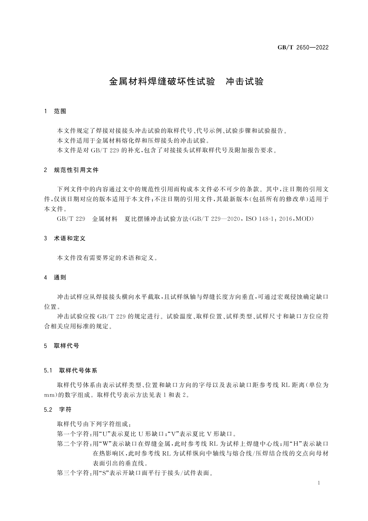 GB/T 2650-2022 金属材料焊缝破坏性试验　冲击试验