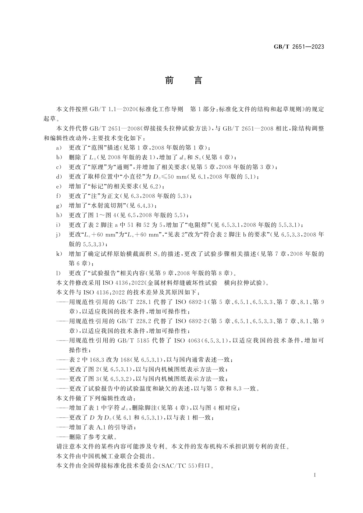 GB/T 2651-2023 金属材料焊缝破坏性试验　横向拉伸试验