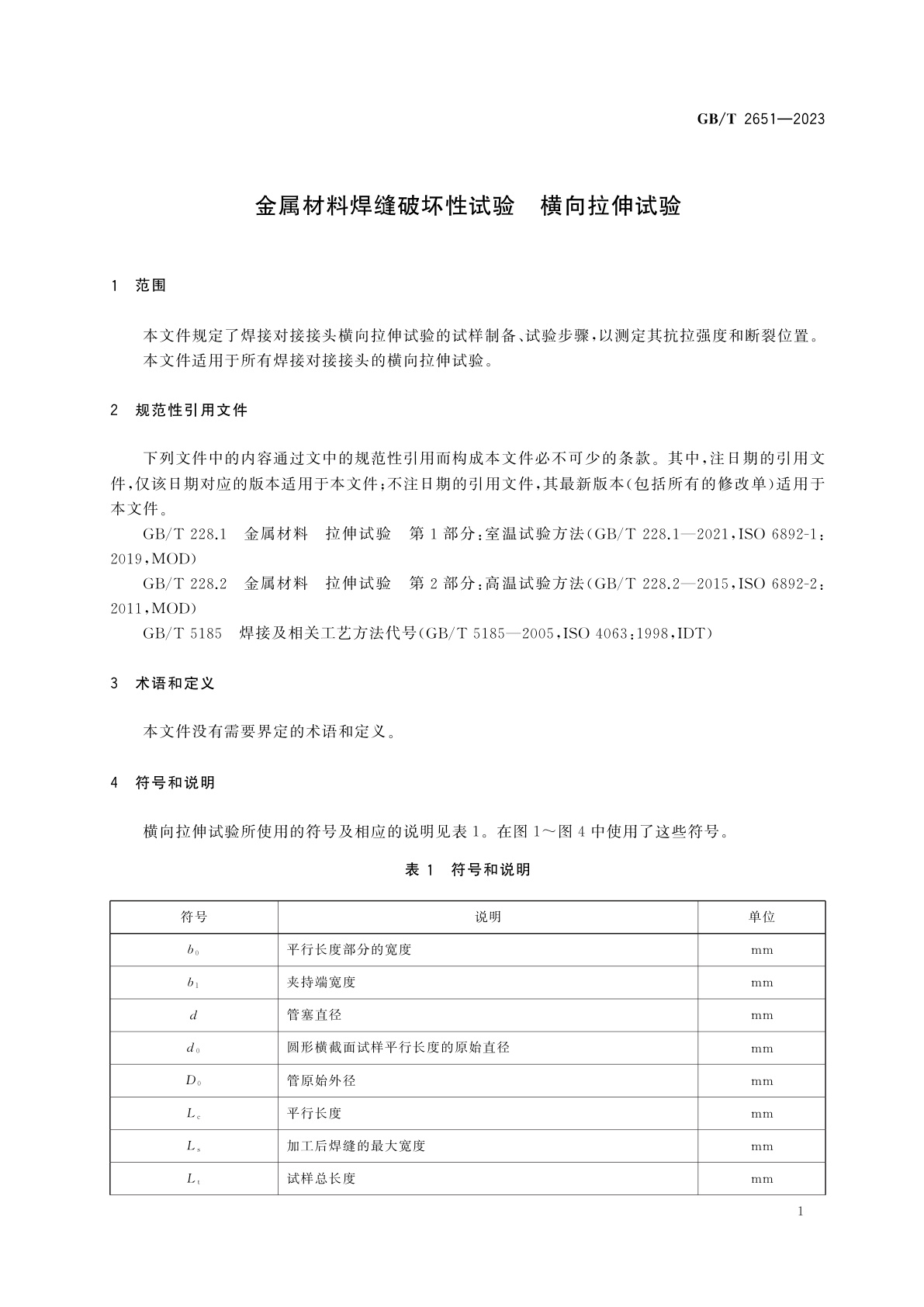 GB/T 2651-2023 金属材料焊缝破坏性试验　横向拉伸试验