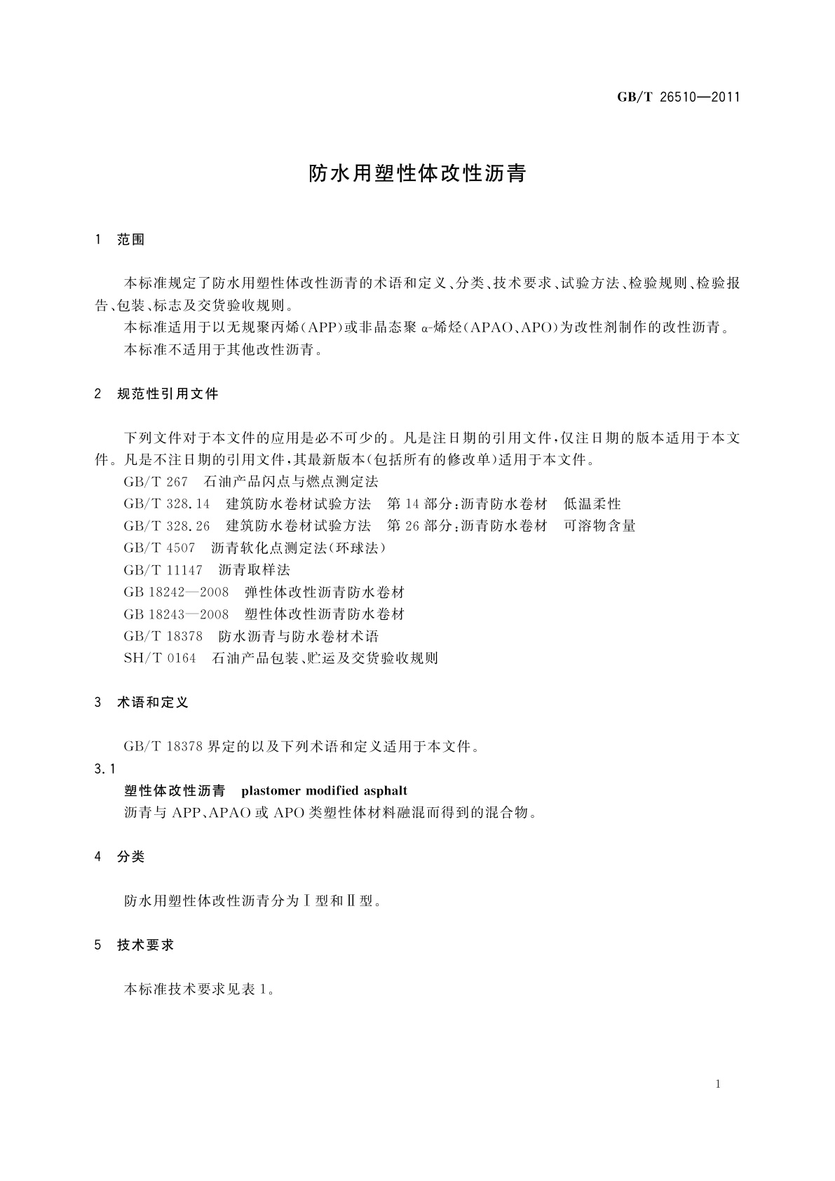 GB/T 26510-2011 防水用塑性体改性沥青