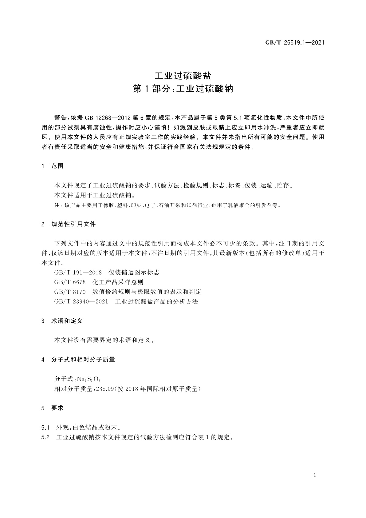 GB/T 26519.1-2021 工业过硫酸盐　第1部分：工业过硫酸钠