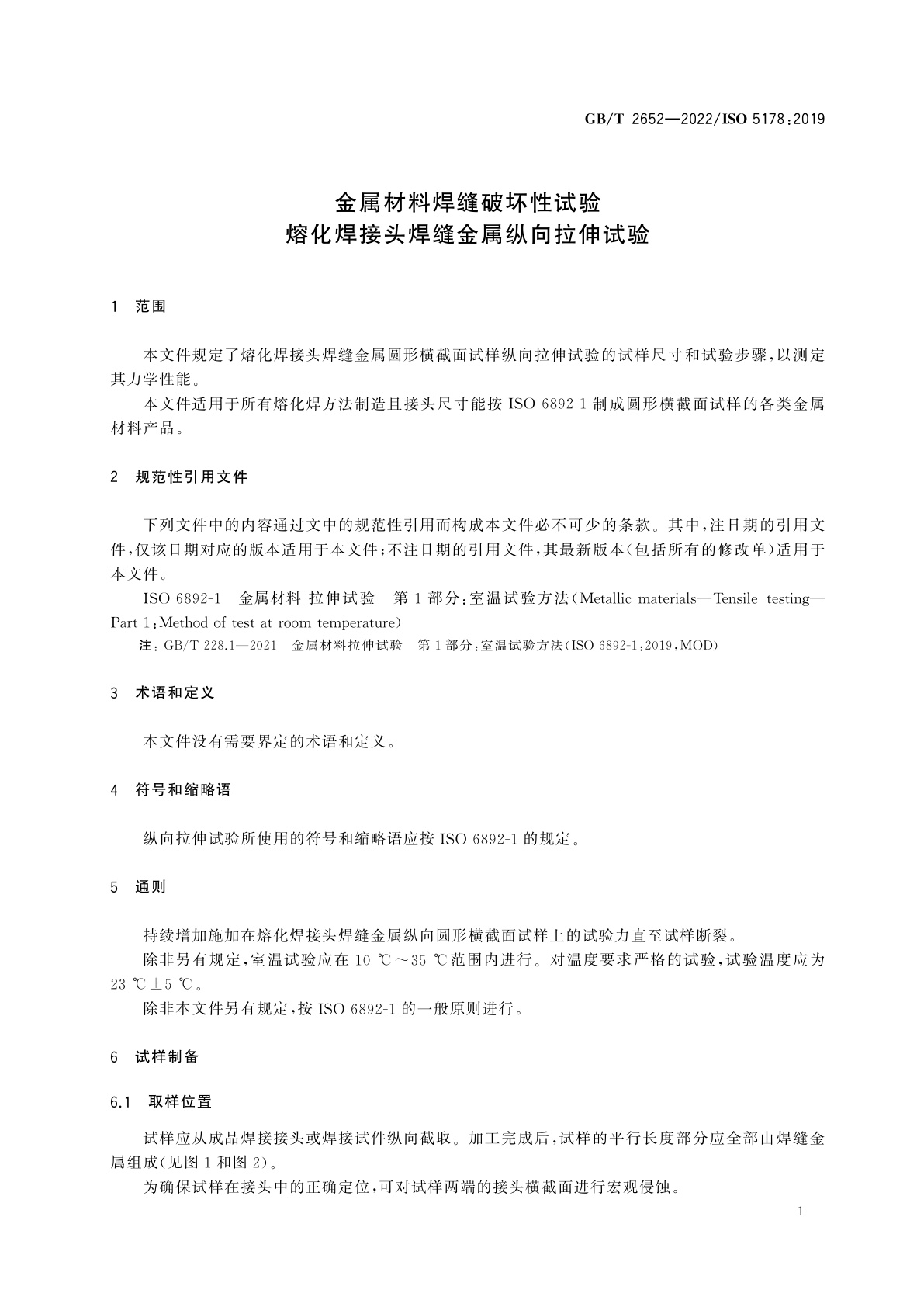 GB/T 2652-2022 金属材料焊缝破坏性试验　熔化焊接头焊缝金属纵向拉伸试验