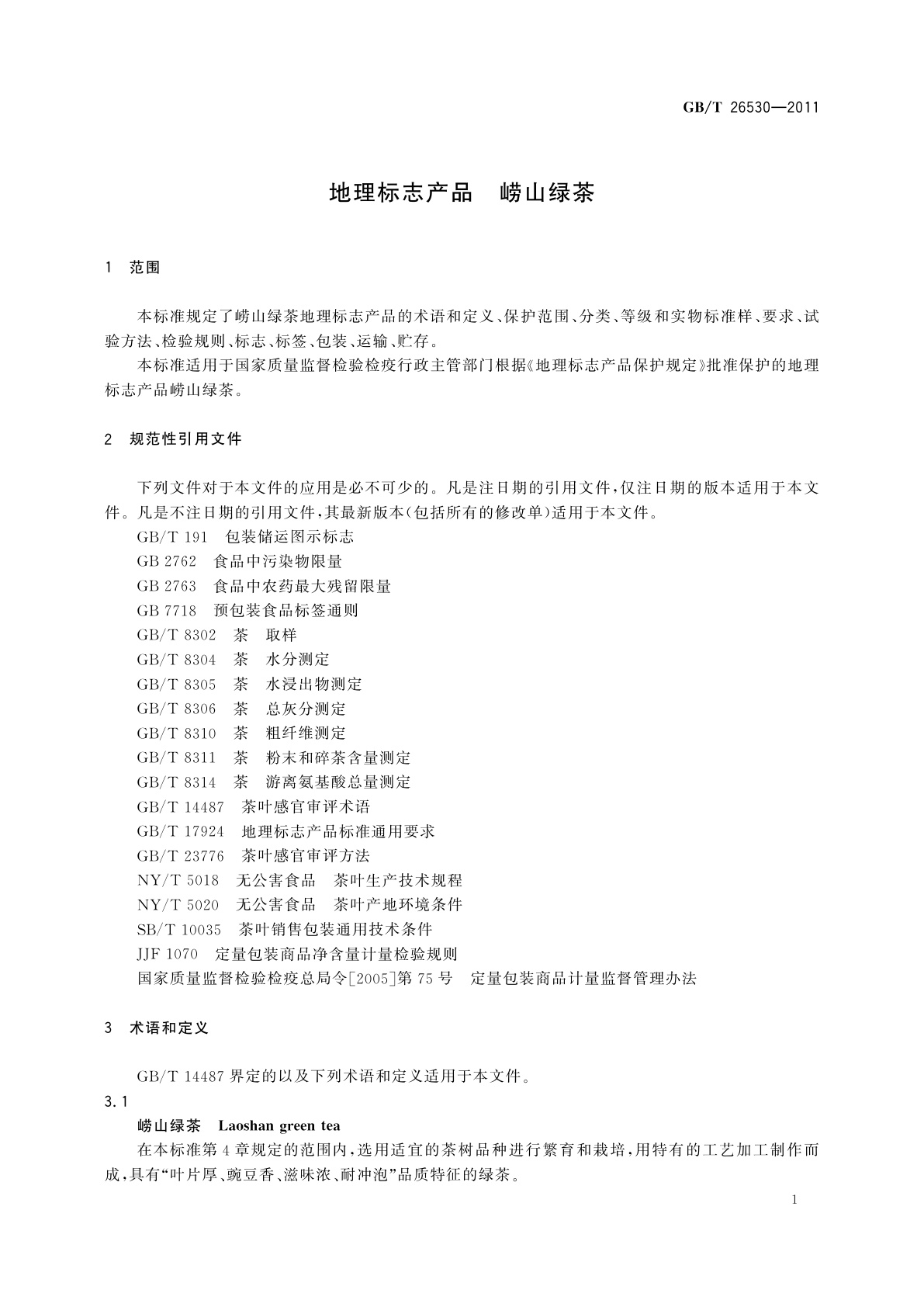 GB/T 26530-2011 地理标志产品　崂山绿茶