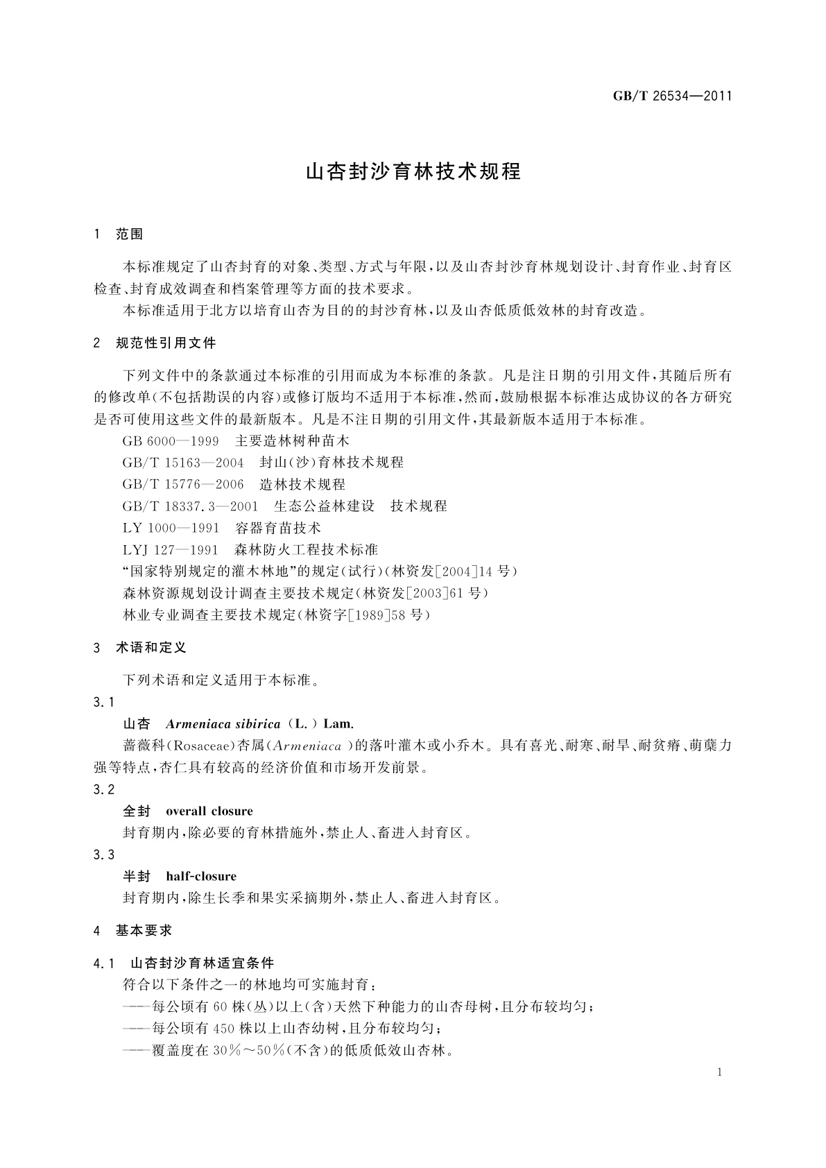 GB/T 26534-2011 山杏封沙育林技术规程