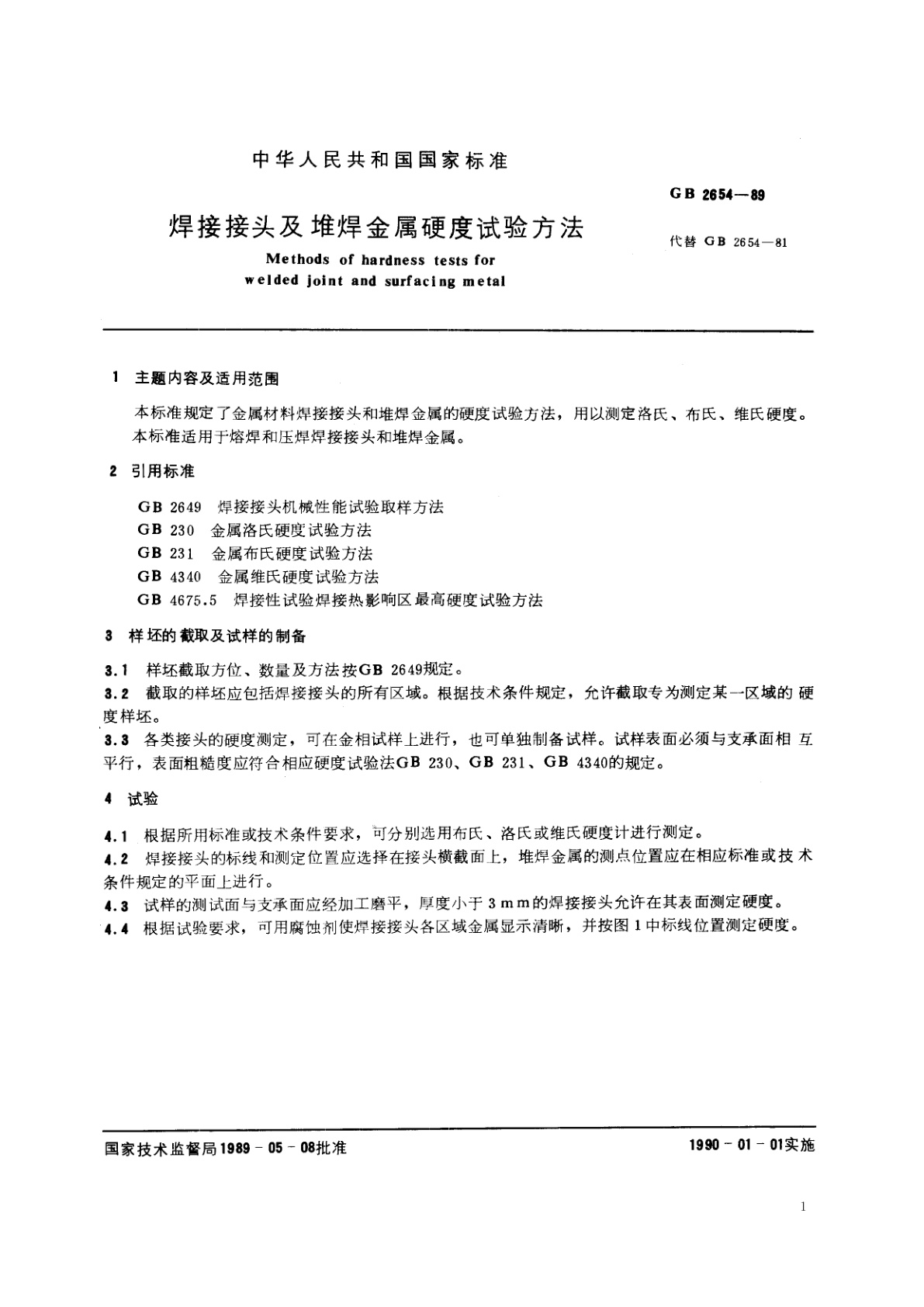 GB/T 2654-1989 焊接接头及堆焊金属硬度试验方法