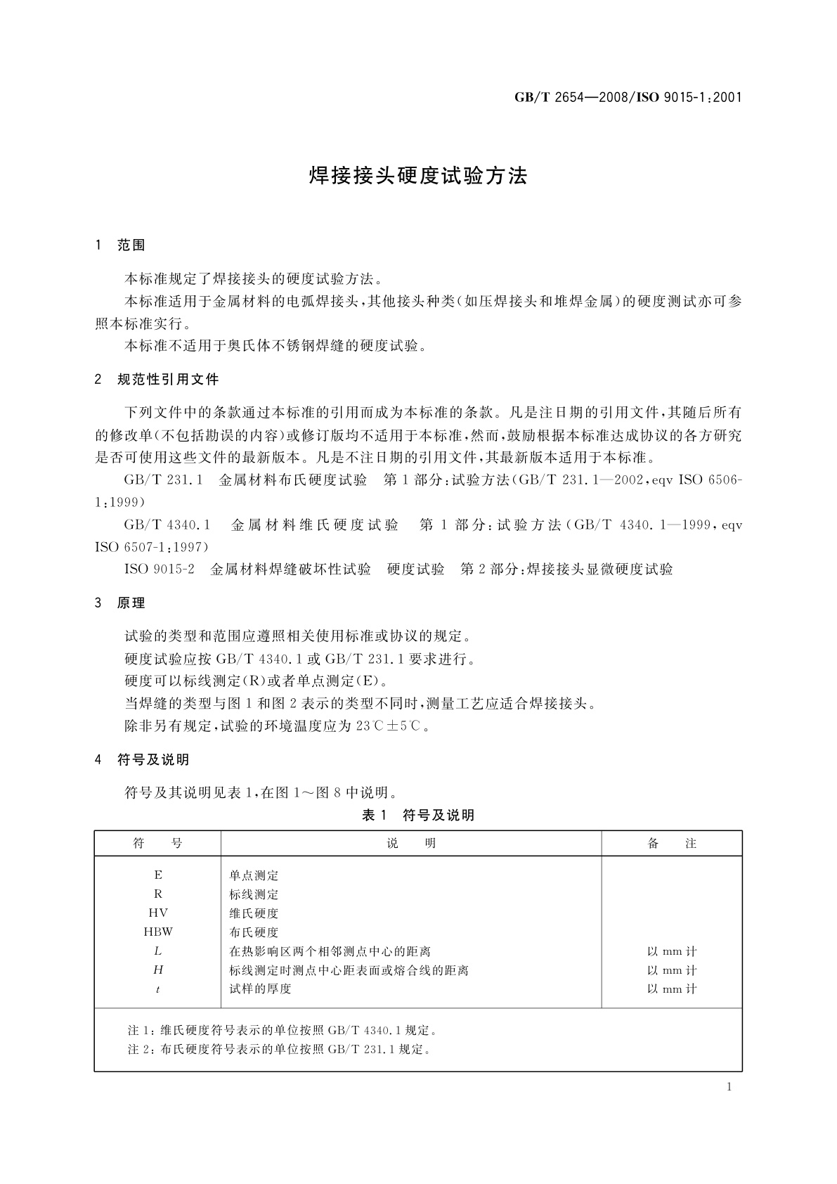 GB/T 2654-2008 焊接接头硬度试验方法