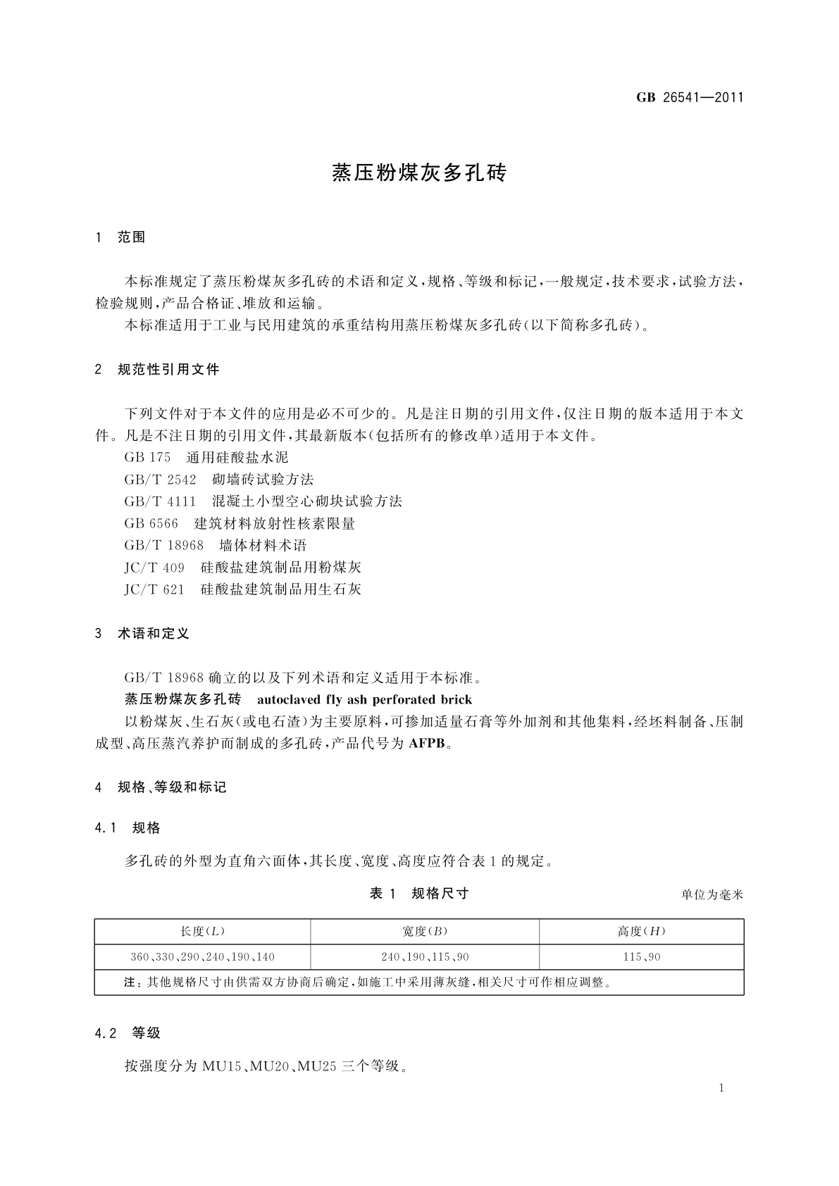 GB/T 26541-2011 蒸压粉煤灰多孔砖