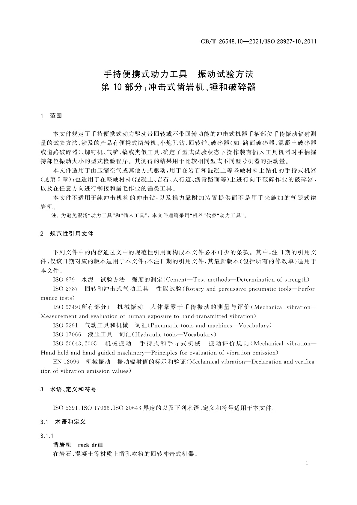 GB/T 26548.10-2021 手持便携式动力工具　振动试验方法　第10部分：冲击式凿岩机、锤和破碎器