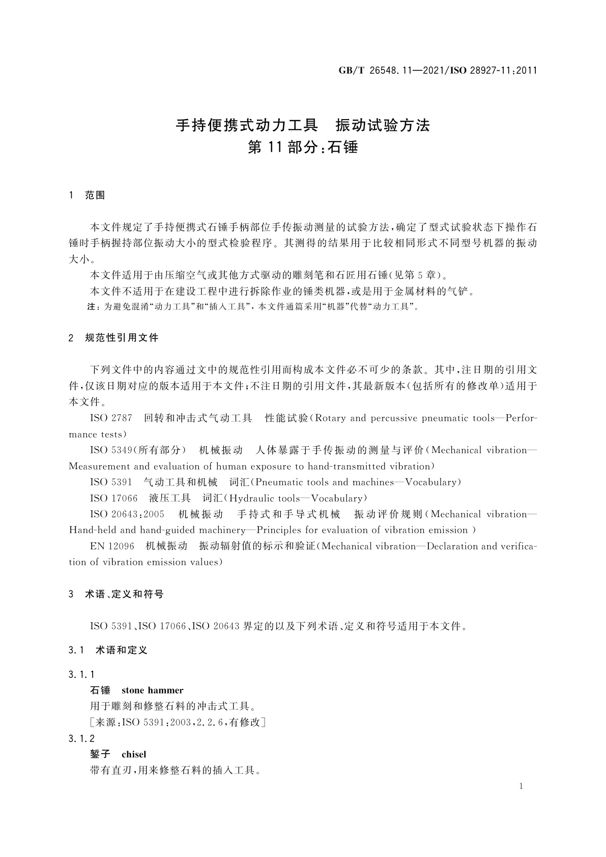 GB/T 26548.11-2021 手持便携式动力工具　振动试验方法　第11部分：石锤
