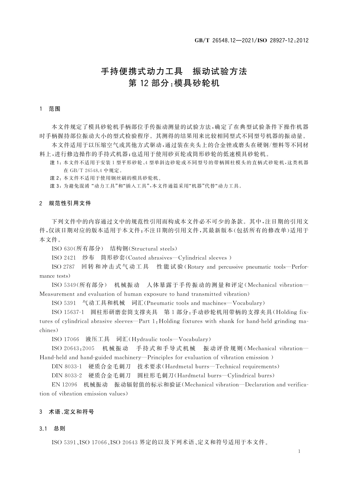 GB/T 26548.12-2021 手持便携式动力工具　振动试验方法　第12部分：模具砂轮机