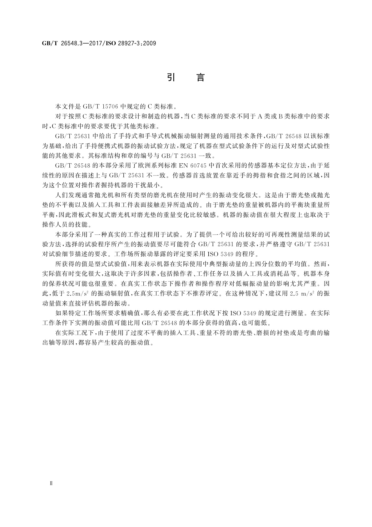 GB/T 26548.3-2017 手持便携式动力工具　振动试验方法　第3部分：抛光机,回转式、滑板式和复式磨光机