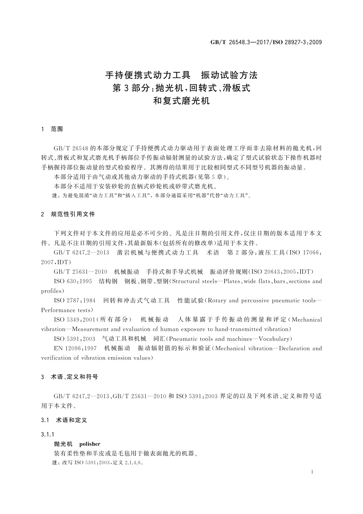 GB/T 26548.3-2017 手持便携式动力工具　振动试验方法　第3部分：抛光机,回转式、滑板式和复式磨光机