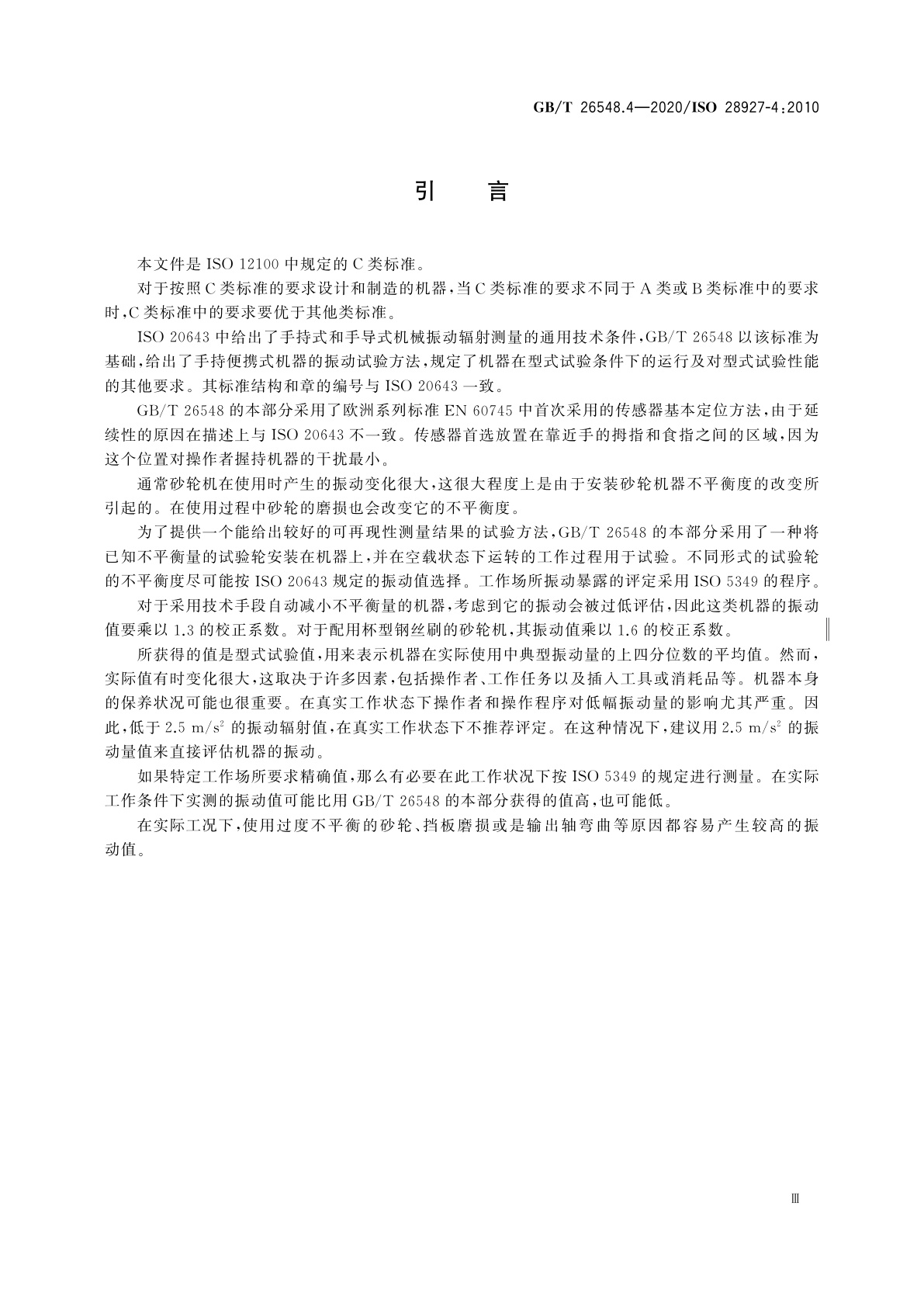 GB/T 26548.4-2020 手持便携式动力工具　振动试验方法　第4部分：直柄式砂轮机